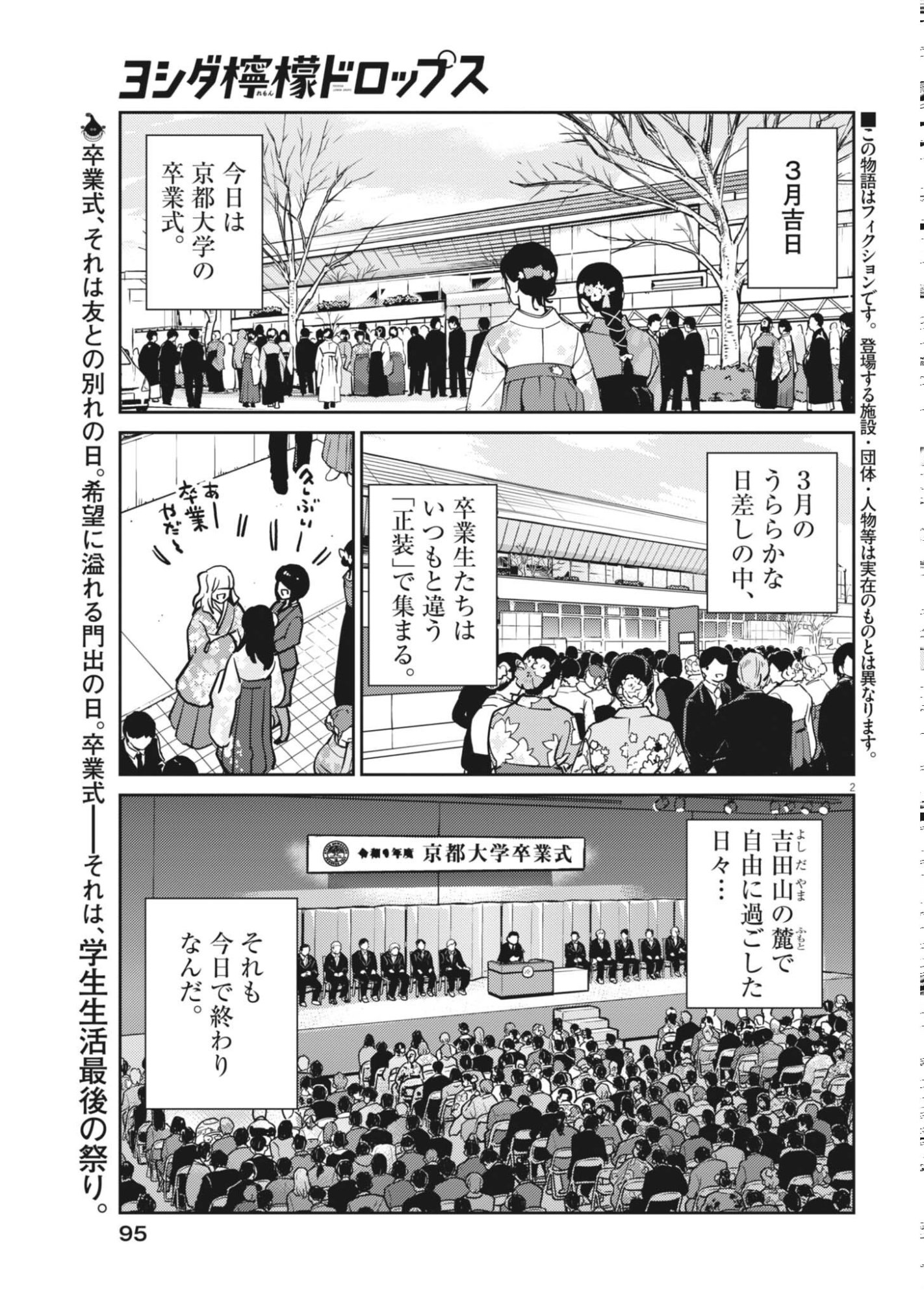 ヨシダ檸檬ドロップス 第67話 - Page 2