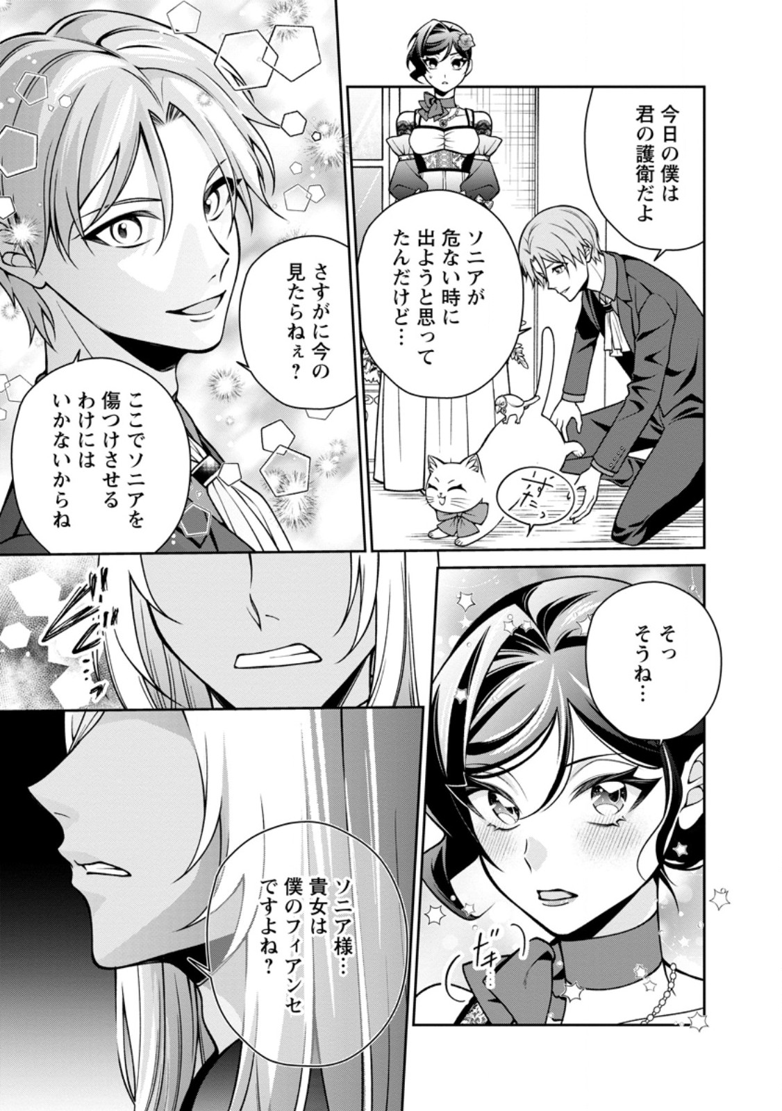 幸せに暮らしてますので放っておいてください 第19.3話 - Page 2