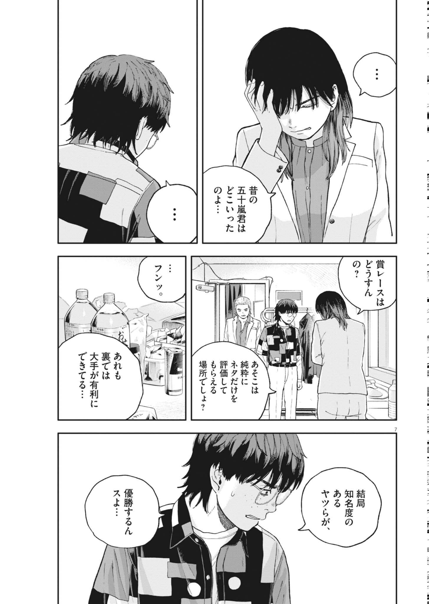 夢なし先生の進路指導 第84話 - Page 7