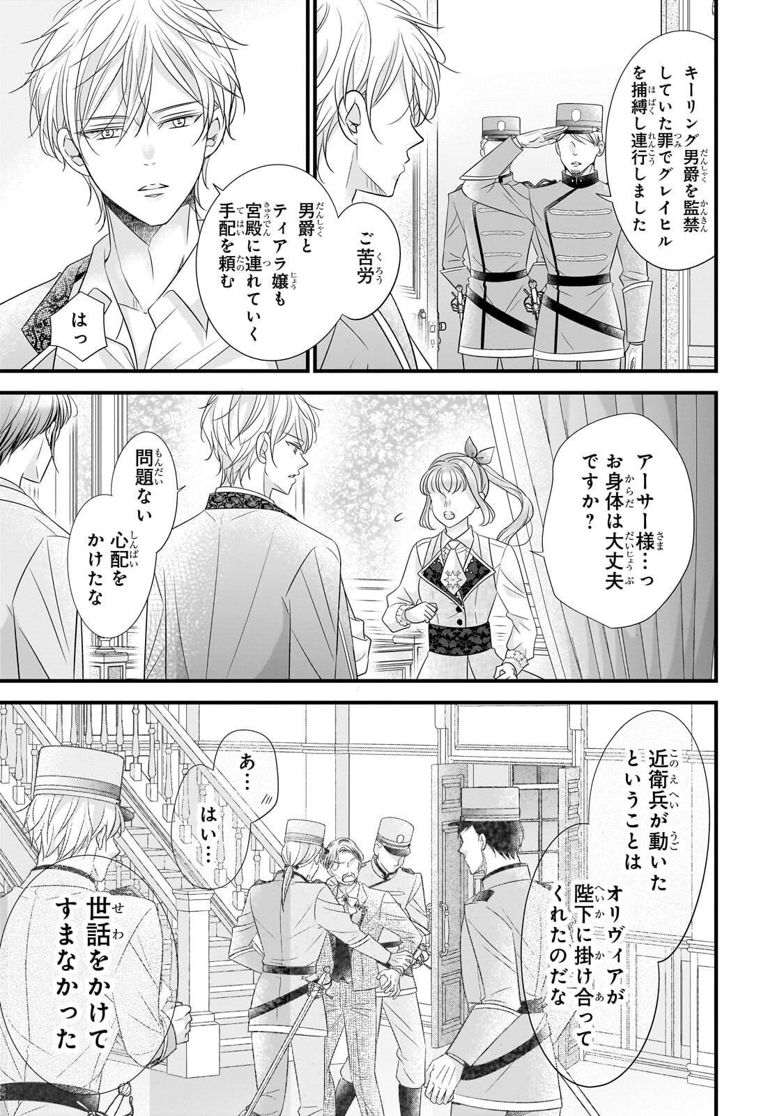 仕事人間な伯爵令嬢は氷の宰相様の愛を見誤っている 第17.3話 - Page 5