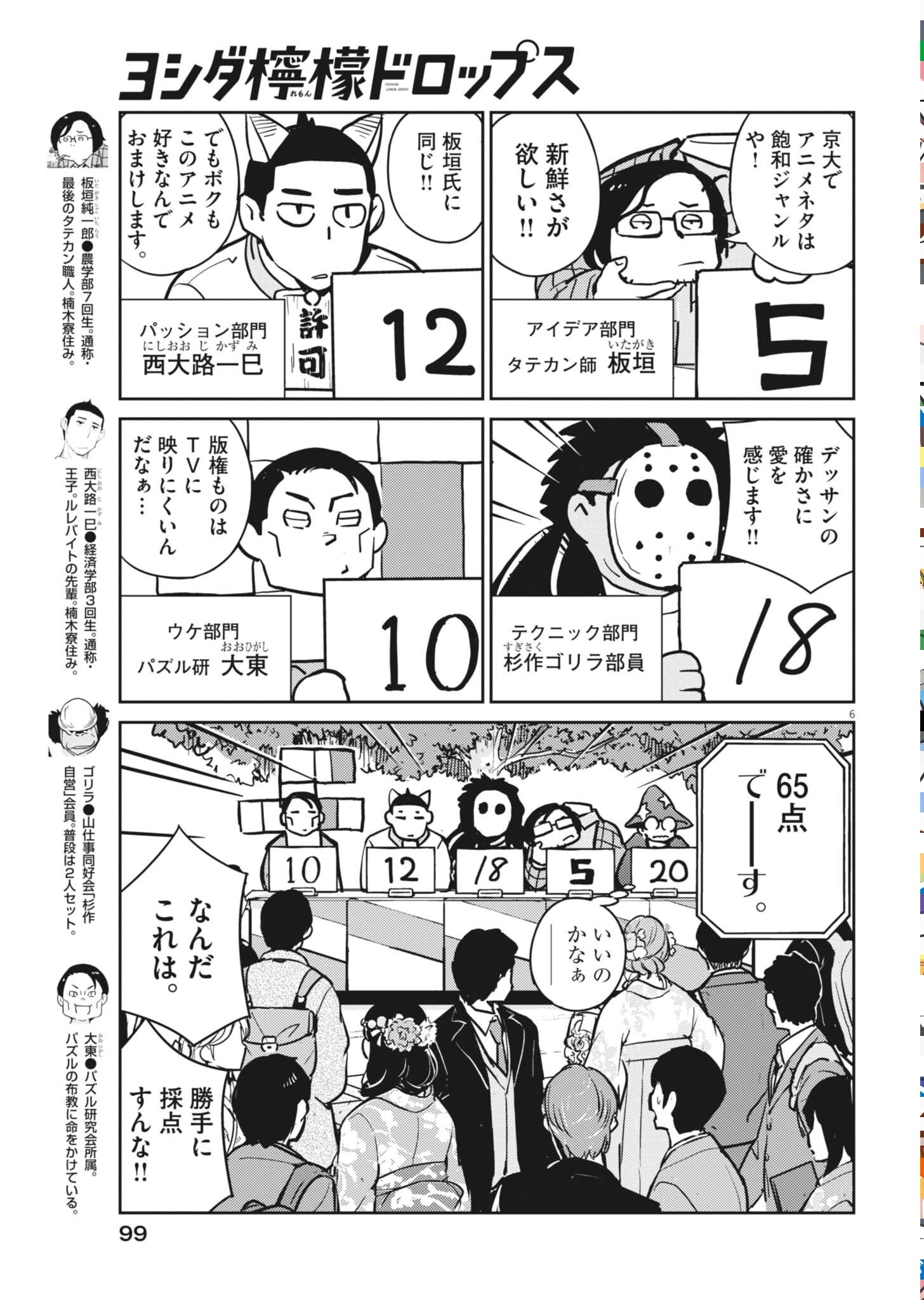ヨシダ檸檬ドロップス 第67話 - Page 6