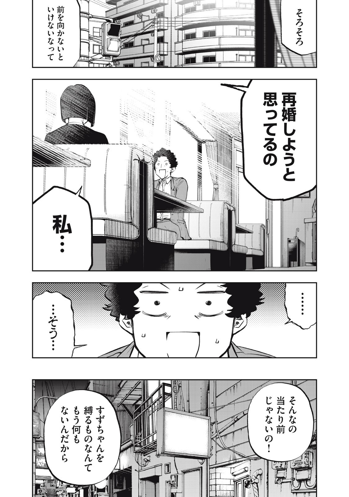 ブラックカラー 悪の組織をマネジメント 第25話 - Page 7