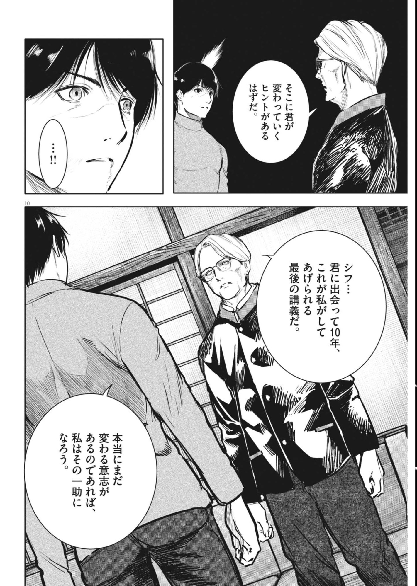 六篇 第117話 - Page 10