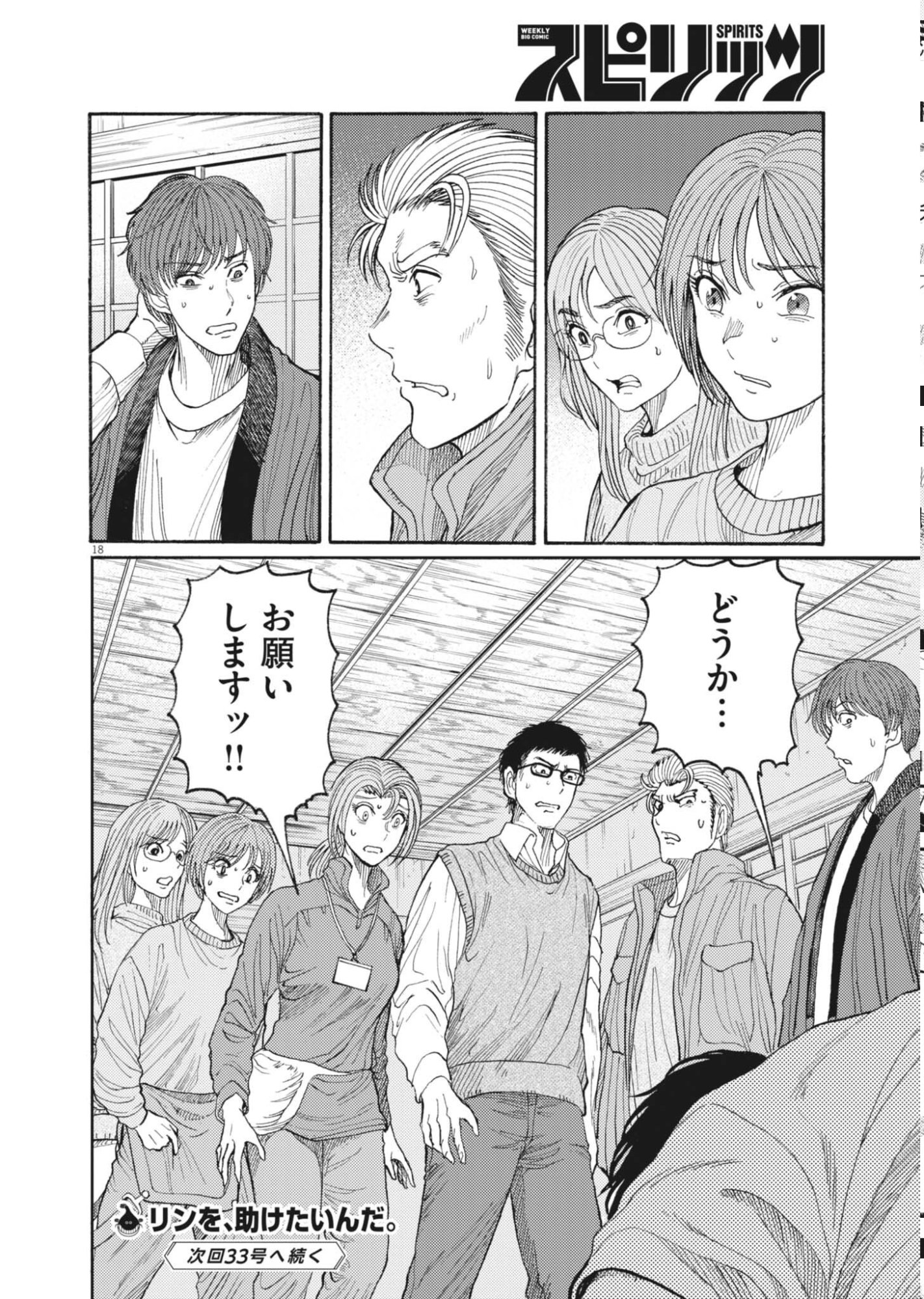 烏哭村 -カラスナキムラ- 第22話 - Page 18