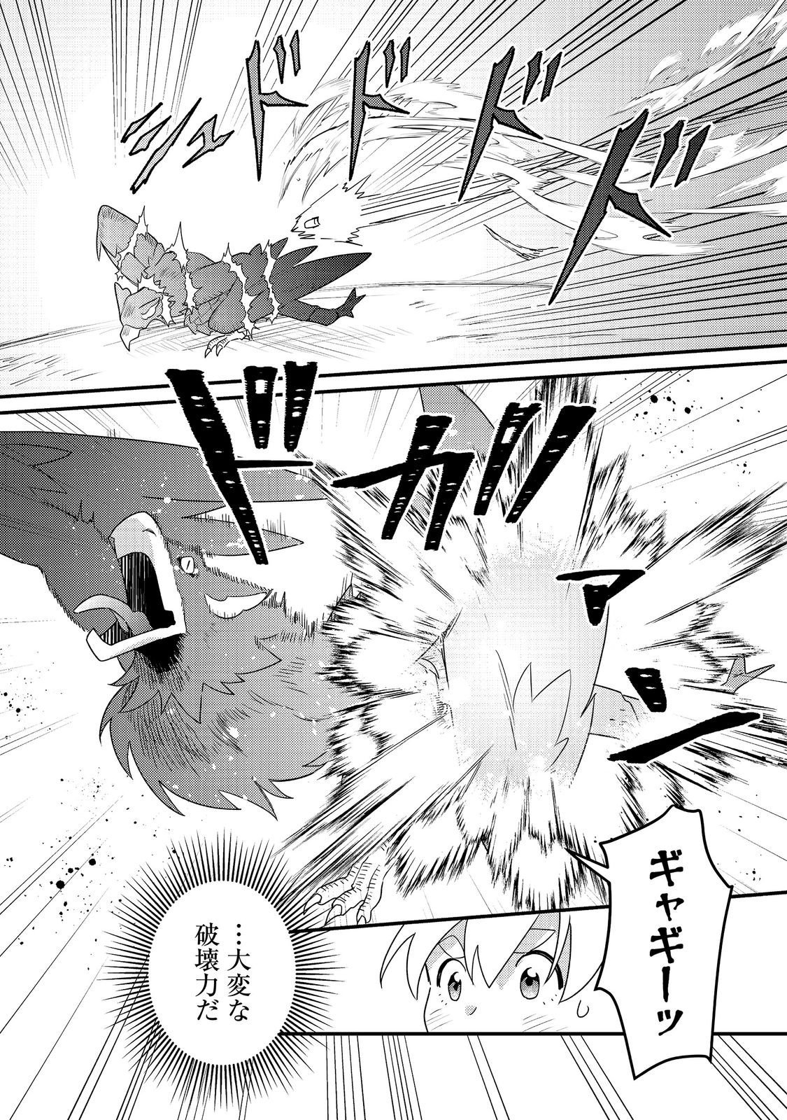 メイデス メイド、地獄の戦場に転送される。固有のゴミ収集魔法で、最弱クラスのまま人類最強に。 第18.2話 - Page 5