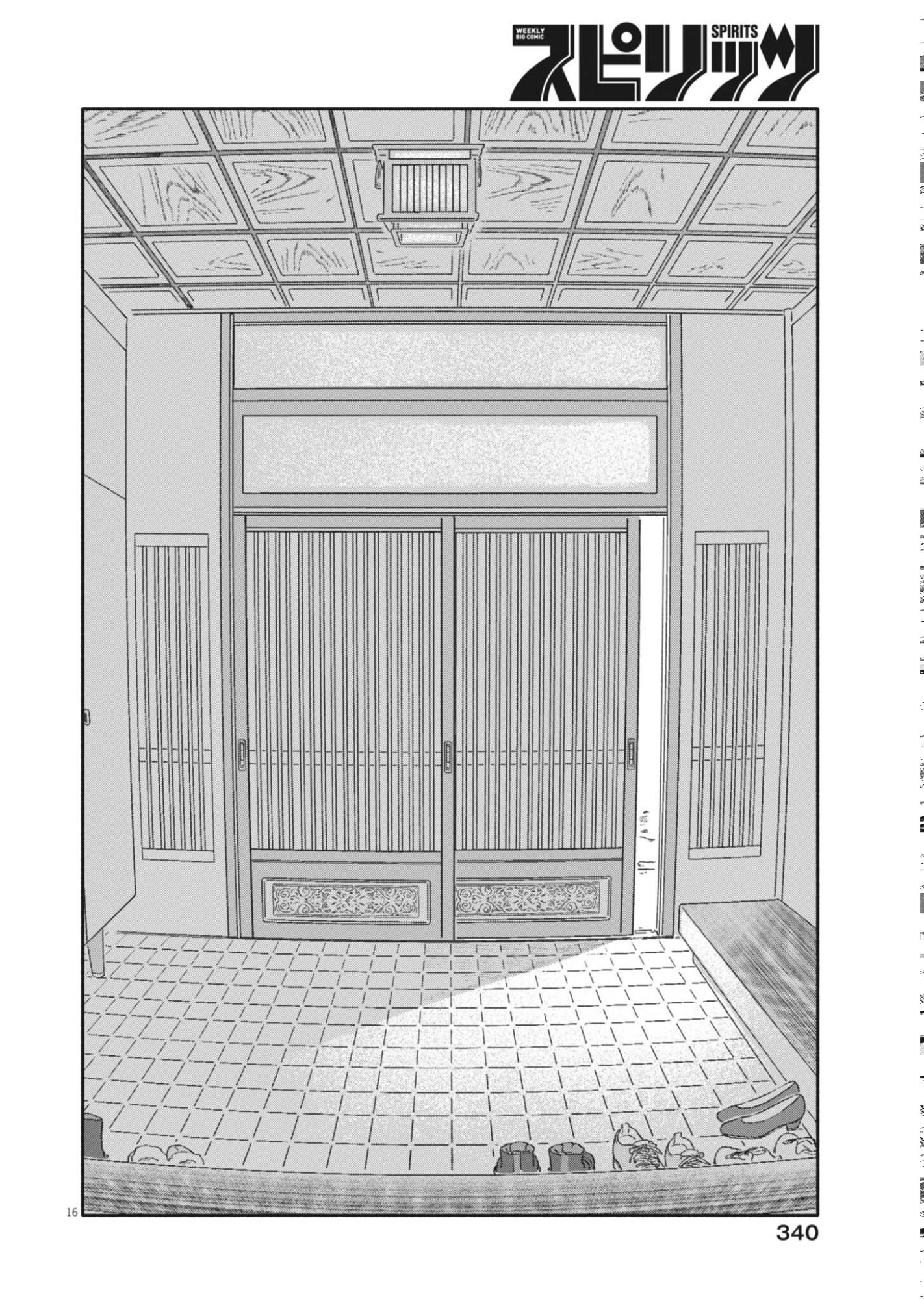 うちがキングダム 第26話 - Page 16