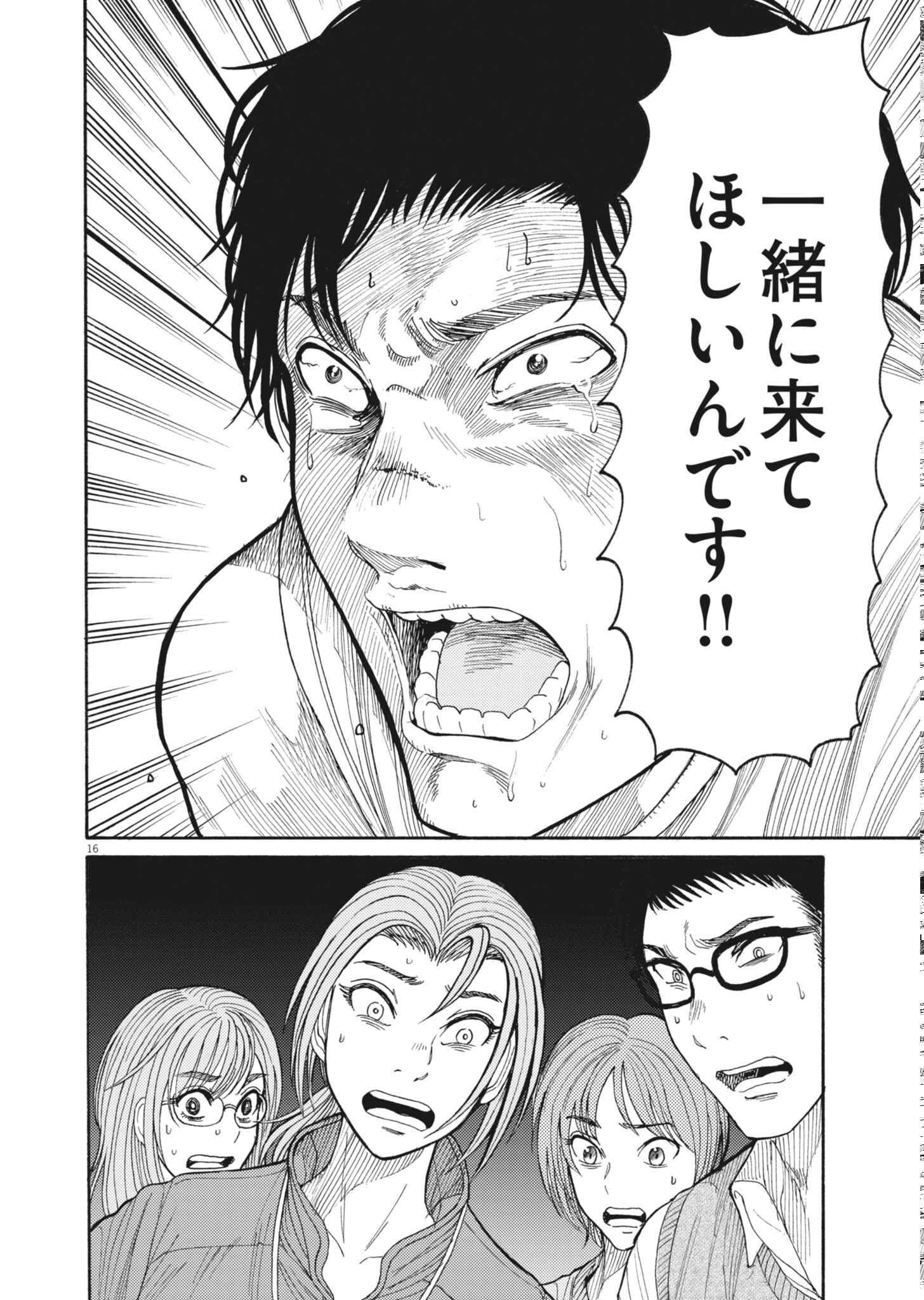 烏哭村 -カラスナキムラ- 第22話 - Page 16