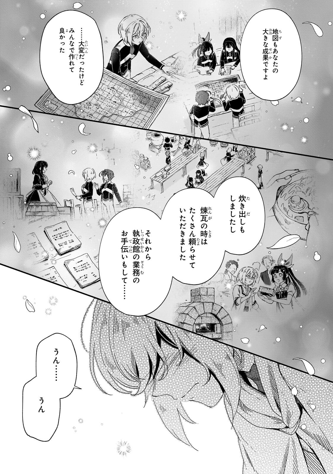 フシノカミ 辺境から始める文明再生記 第51.2話 - Page 9