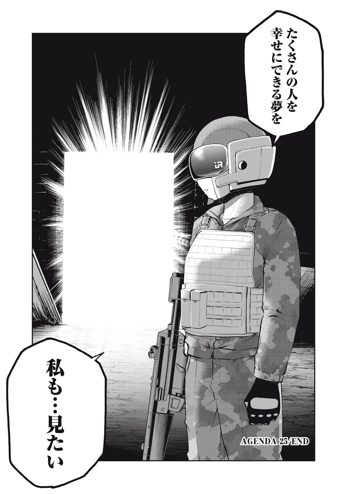 ブラックカラー 悪の組織をマネジメント 第25話 - Page 20