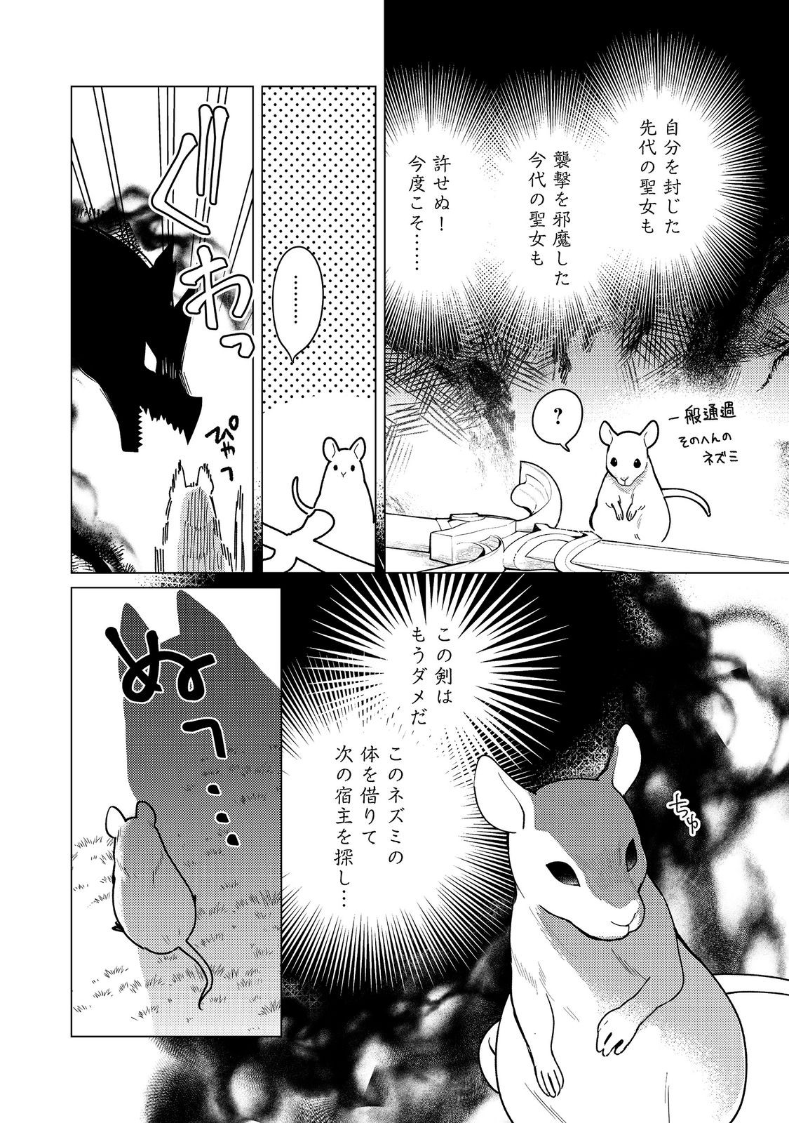ヒロイン 聖女 いいえ、オールワークスメイドです 誇 第35.1話 - Page 2