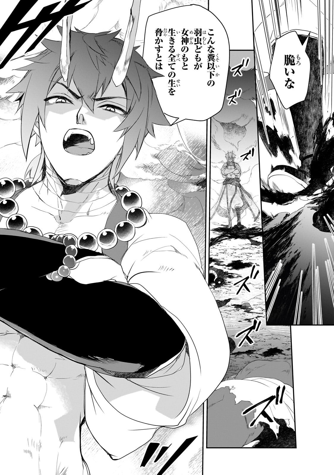 異世界魔法は遅れてる 第66.3話 - Page 10
