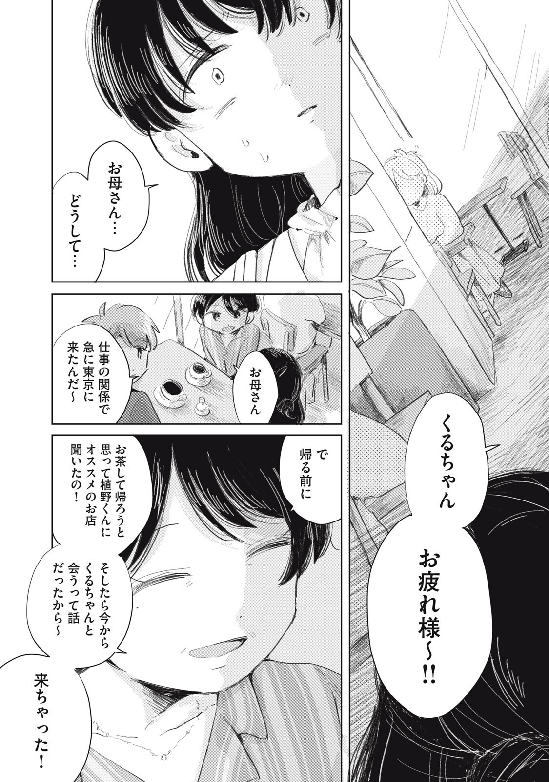 虐幸のくるちゃん 第19話 - Page 15