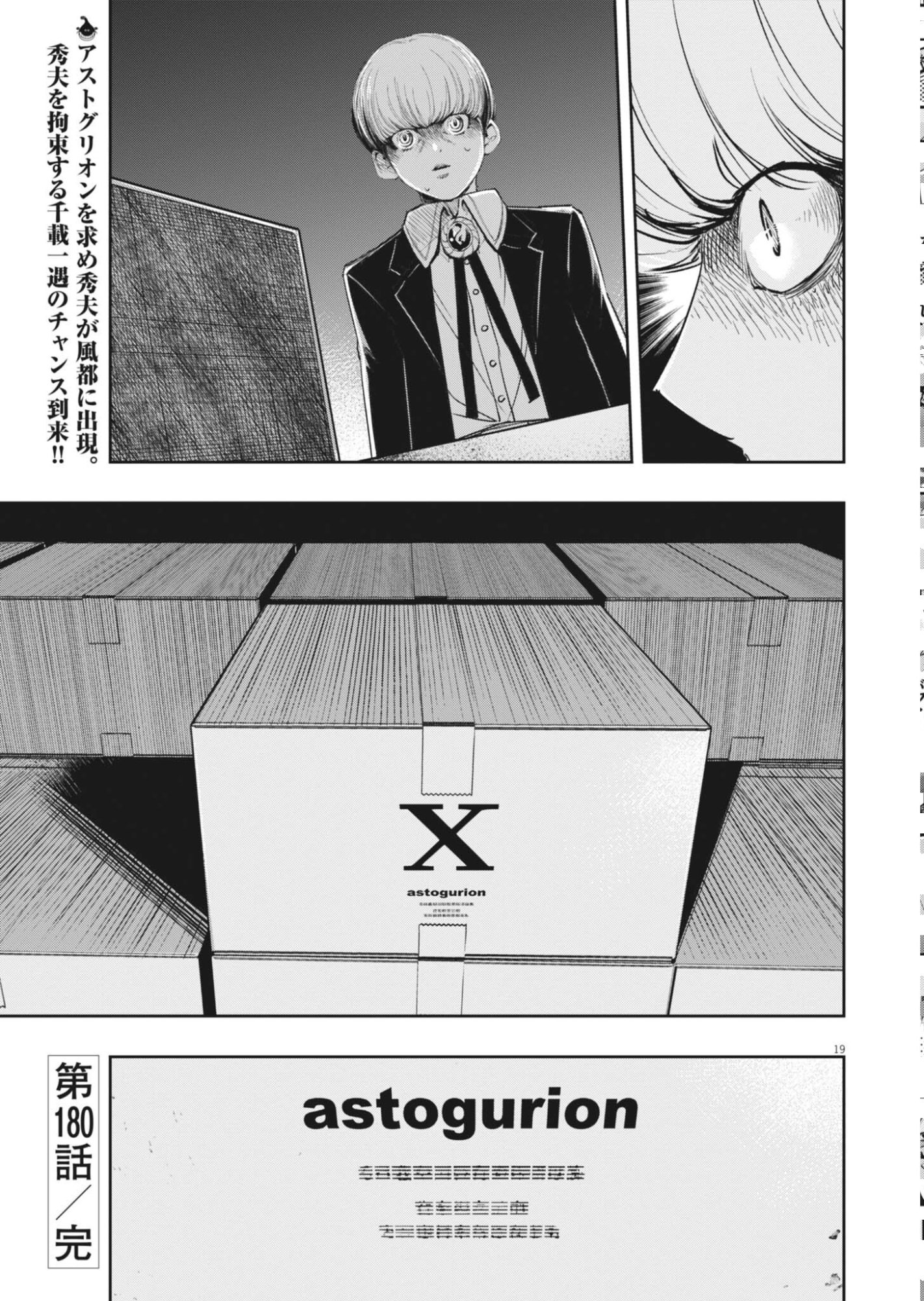 風都探偵 第180話 - Page 19
