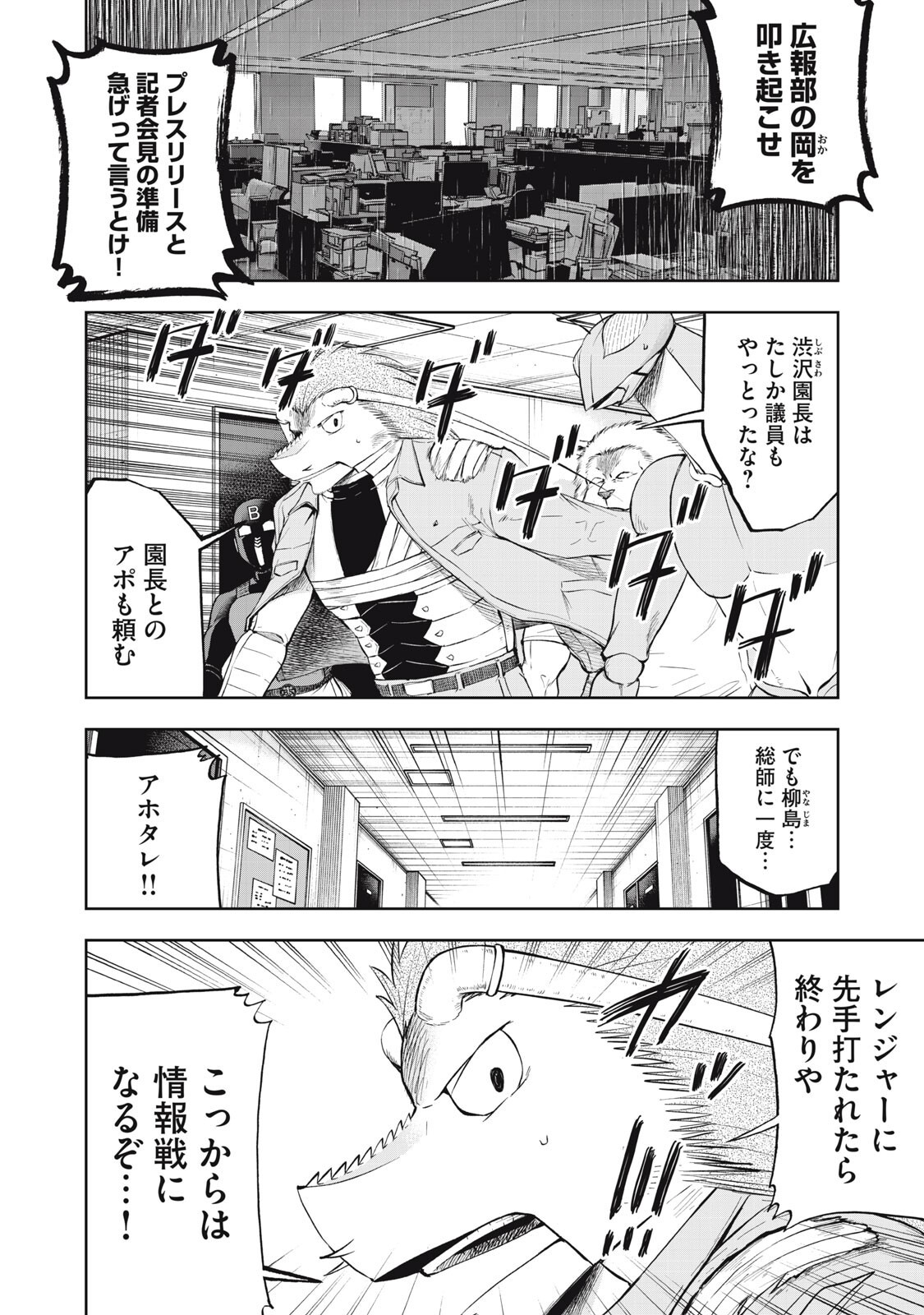 ブラックカラー 悪の組織をマネジメント 第25話 - Page 3