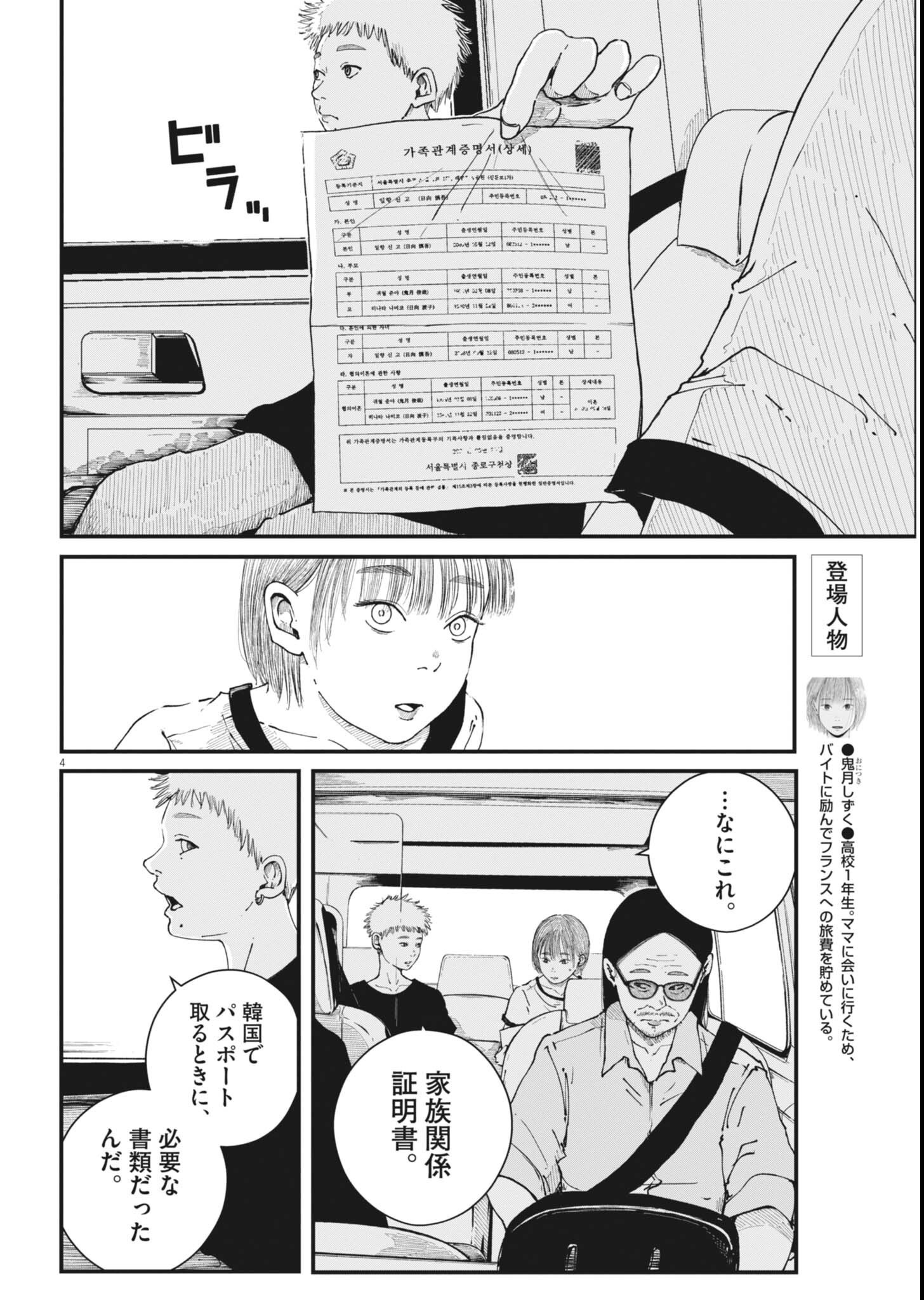 キシモジン 第18話 - Page 4