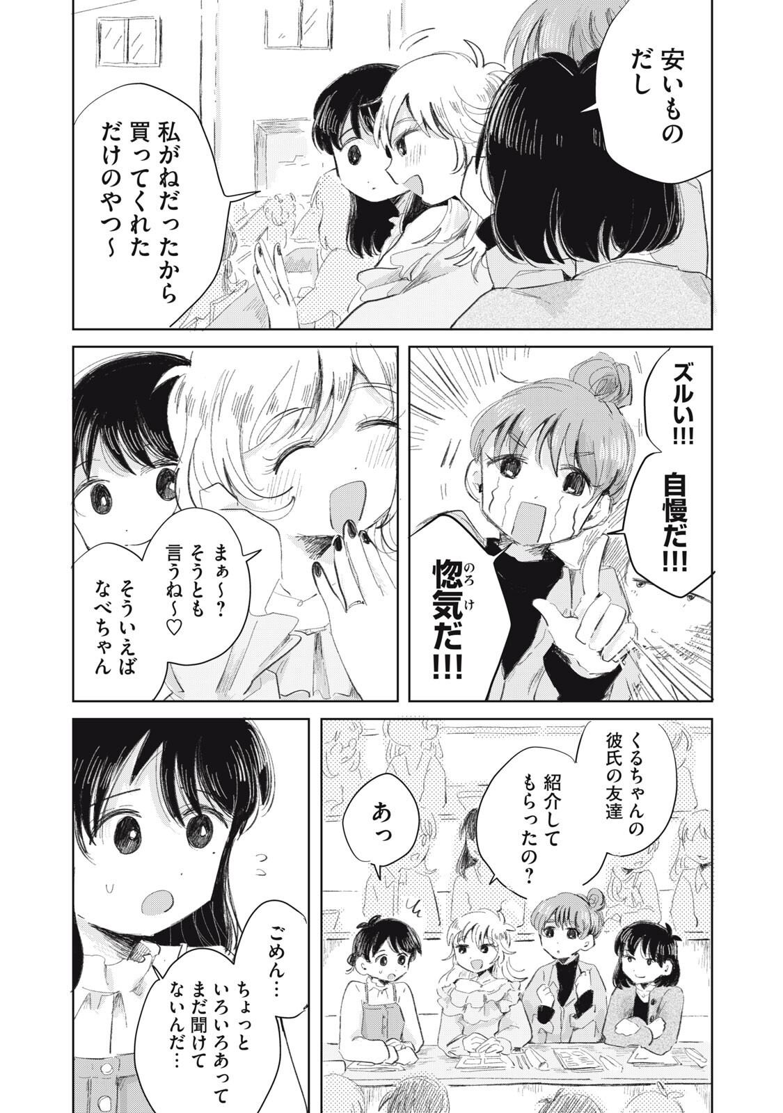 虐幸のくるちゃん 第19話 - Page 9