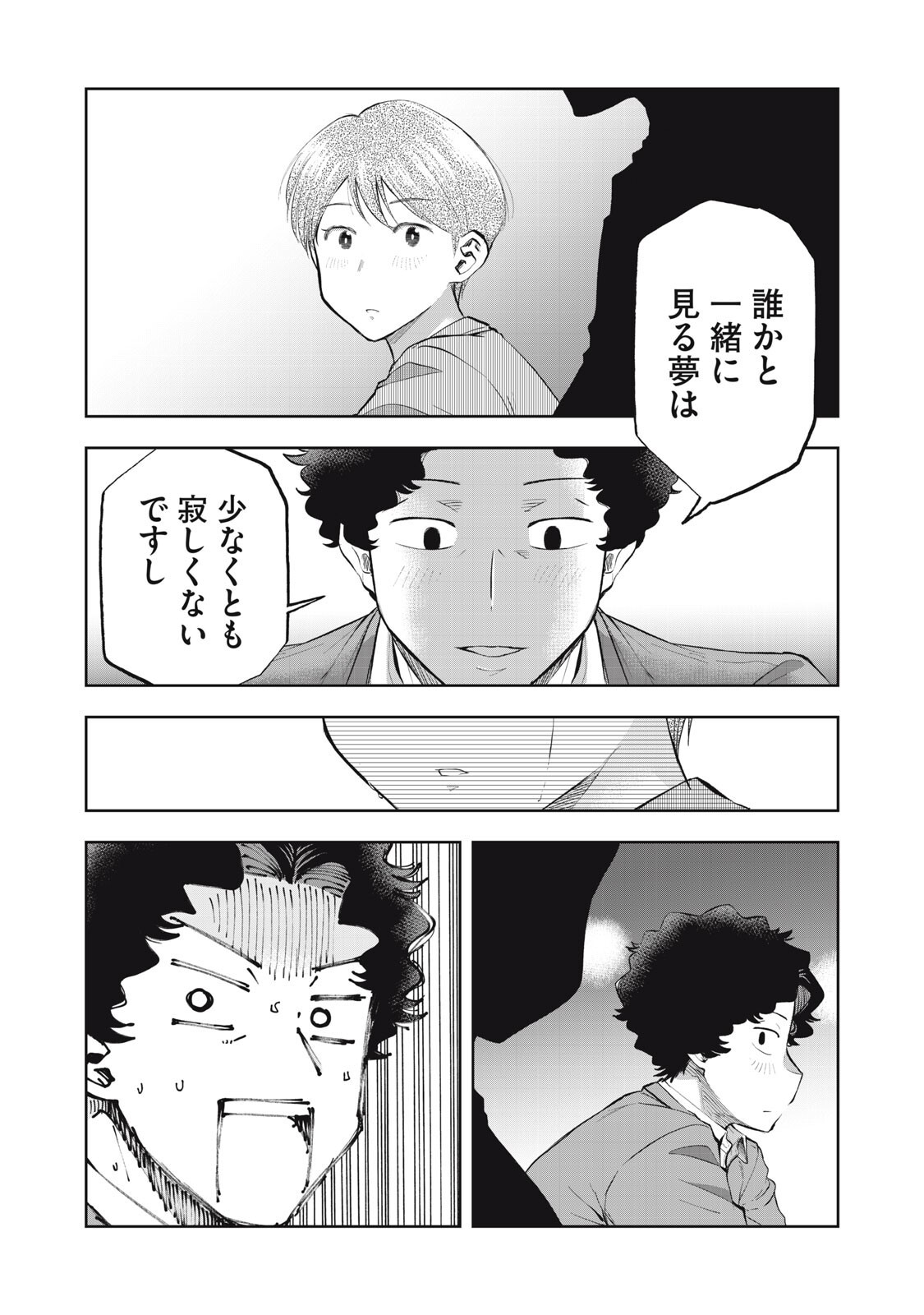 ブラックカラー 悪の組織をマネジメント 第25話 - Page 16