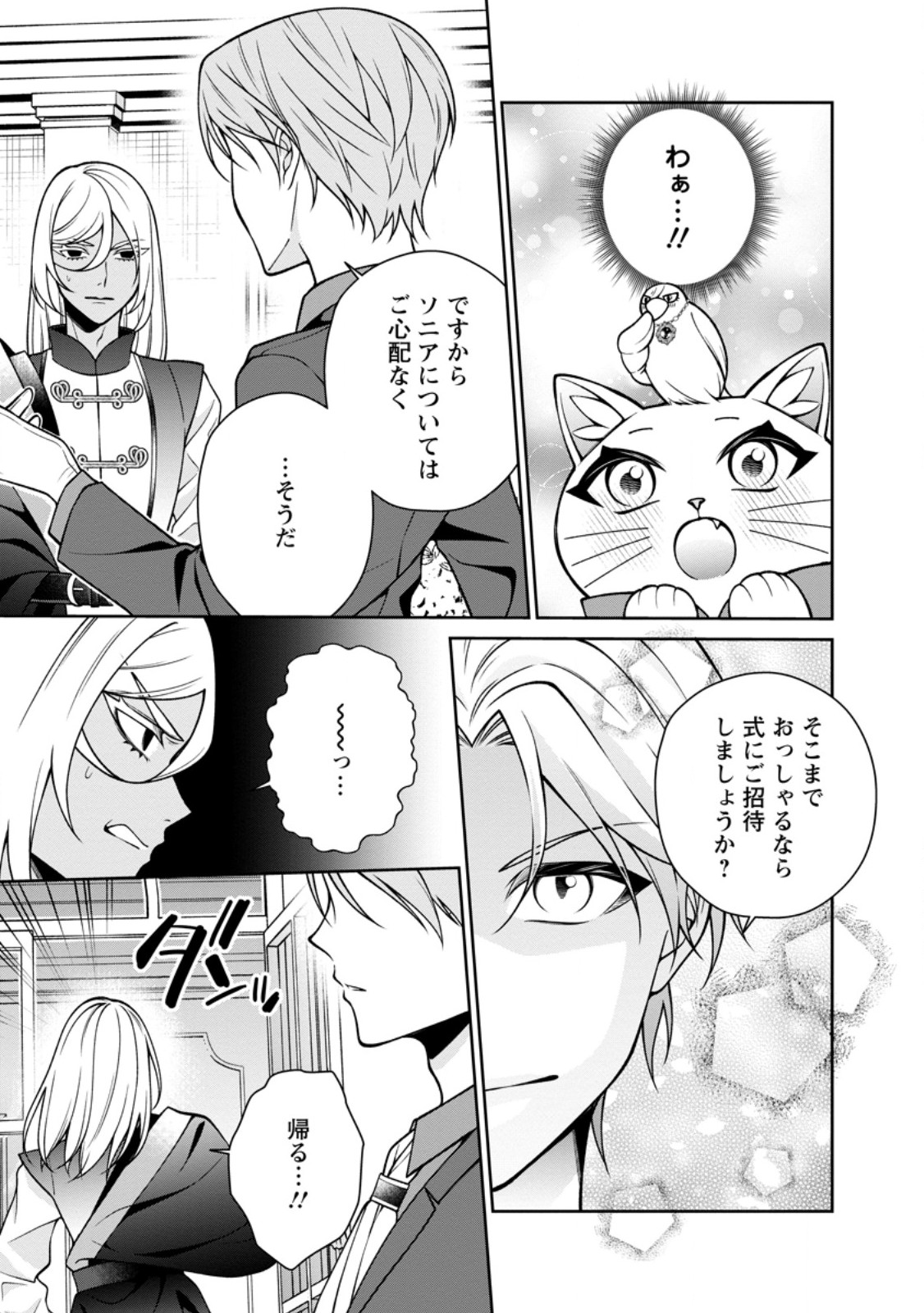 幸せに暮らしてますので放っておいてください 第19.3話 - Page 8