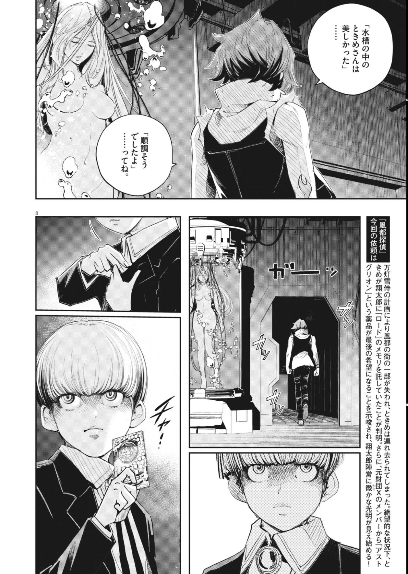 風都探偵 第180話 - Page 8