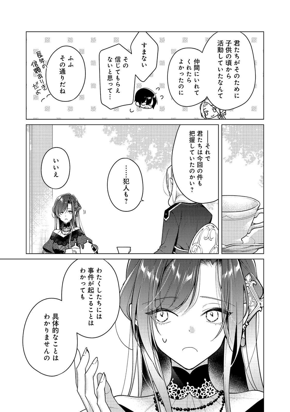ヒロイン 聖女 いいえ、オールワークスメイドです 誇 第35.1話 - Page 11
