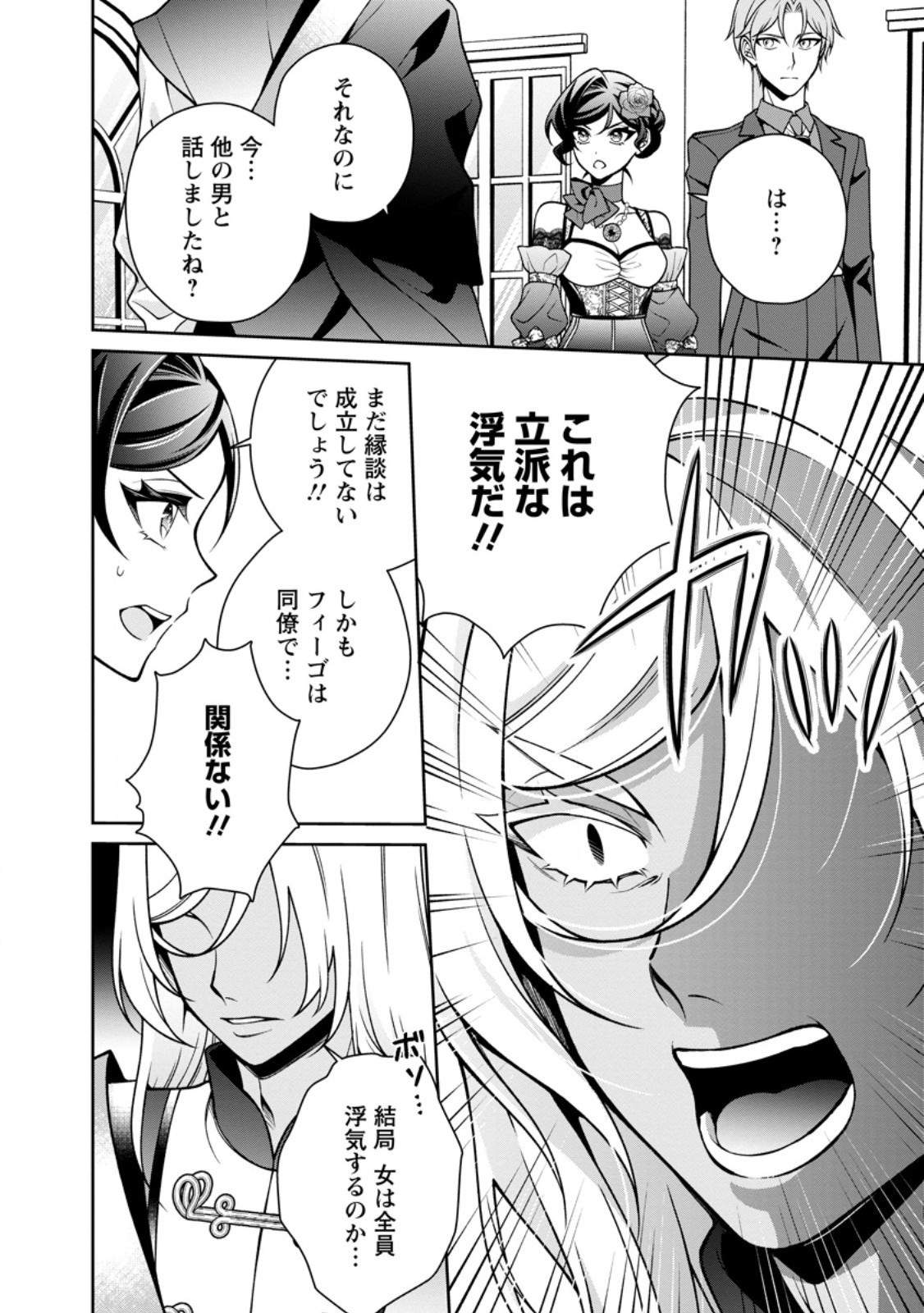 幸せに暮らしてますので放っておいてください 第19.3話 - Page 3