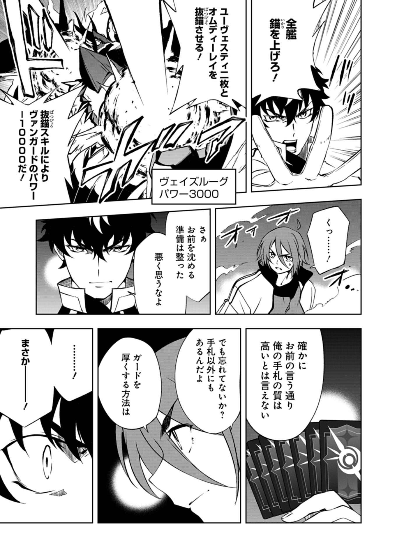 カードファイト!! ヴァンガード Divinez 幻真覚醒編 第7.1話 - Page 9
