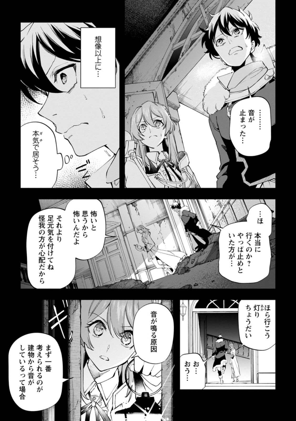 異世界クラフトぐらし 自由気ままな生産職のほのぼのスローライフ 第44話 - Page 7
