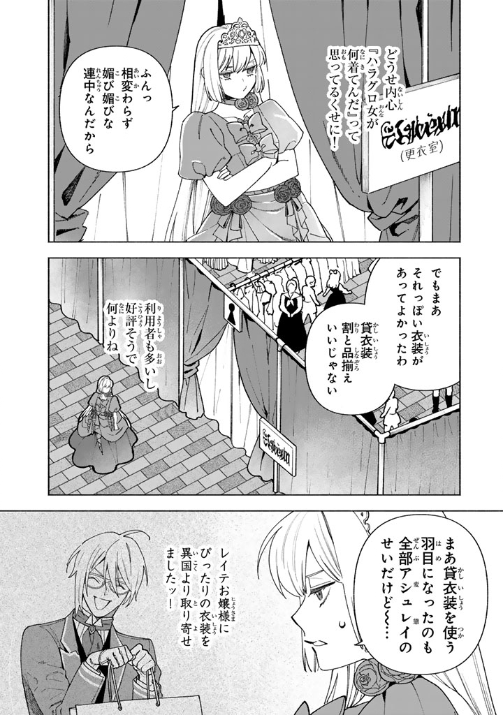 極悪令嬢の勘違い救国記 第17.1話 - Page 4