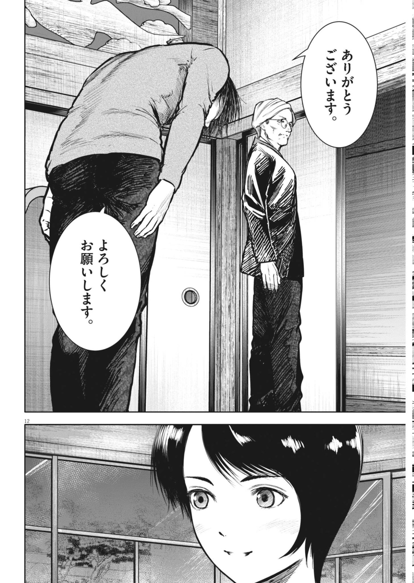 六篇 第117話 - Page 12