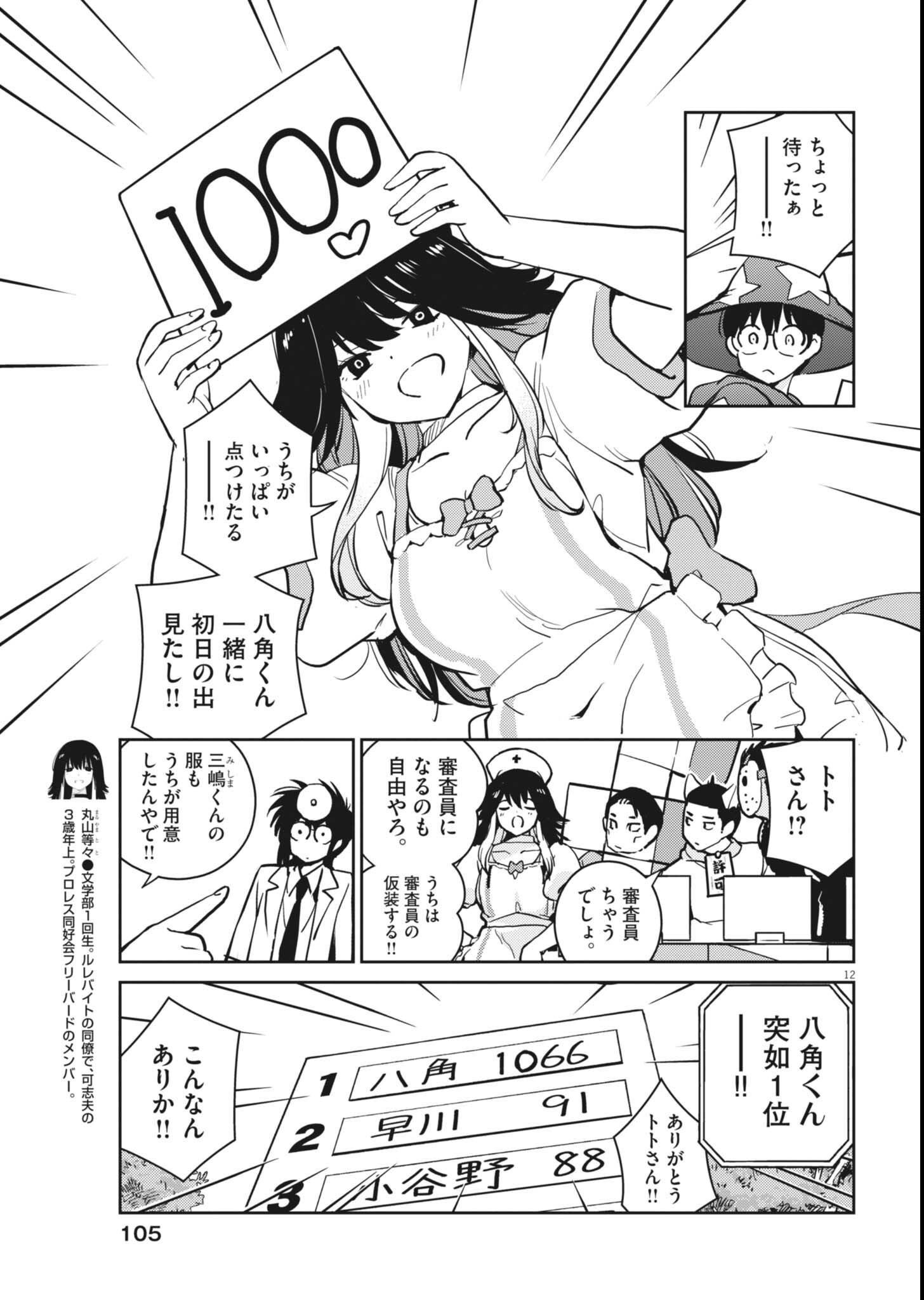 ヨシダ檸檬ドロップス 第67話 - Page 12