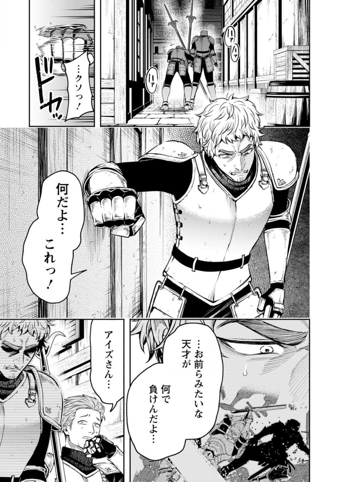 魔王様、リトライ 第57.2話 - Page 4
