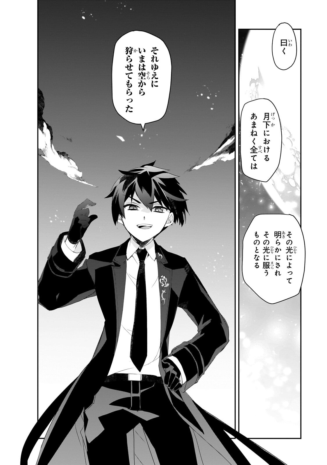 異世界魔法は遅れてる 第66.3話 - Page 2