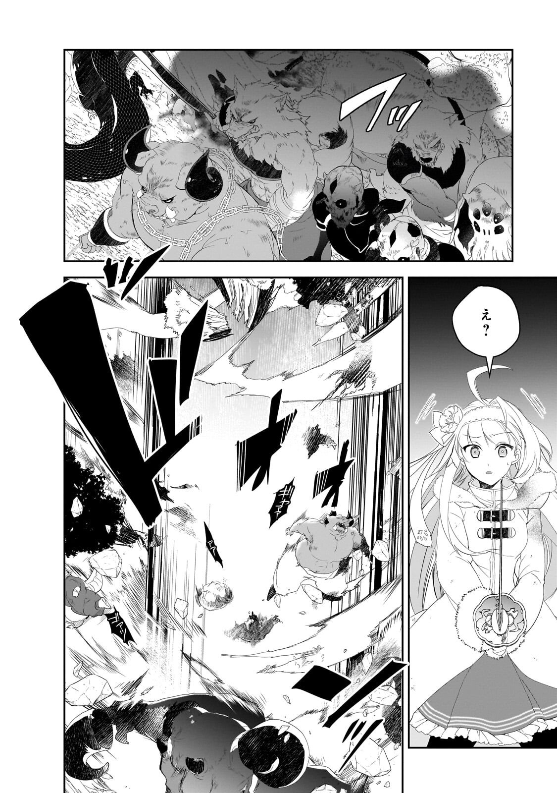 異世界魔法は遅れてる 第66.3話 - Page 8