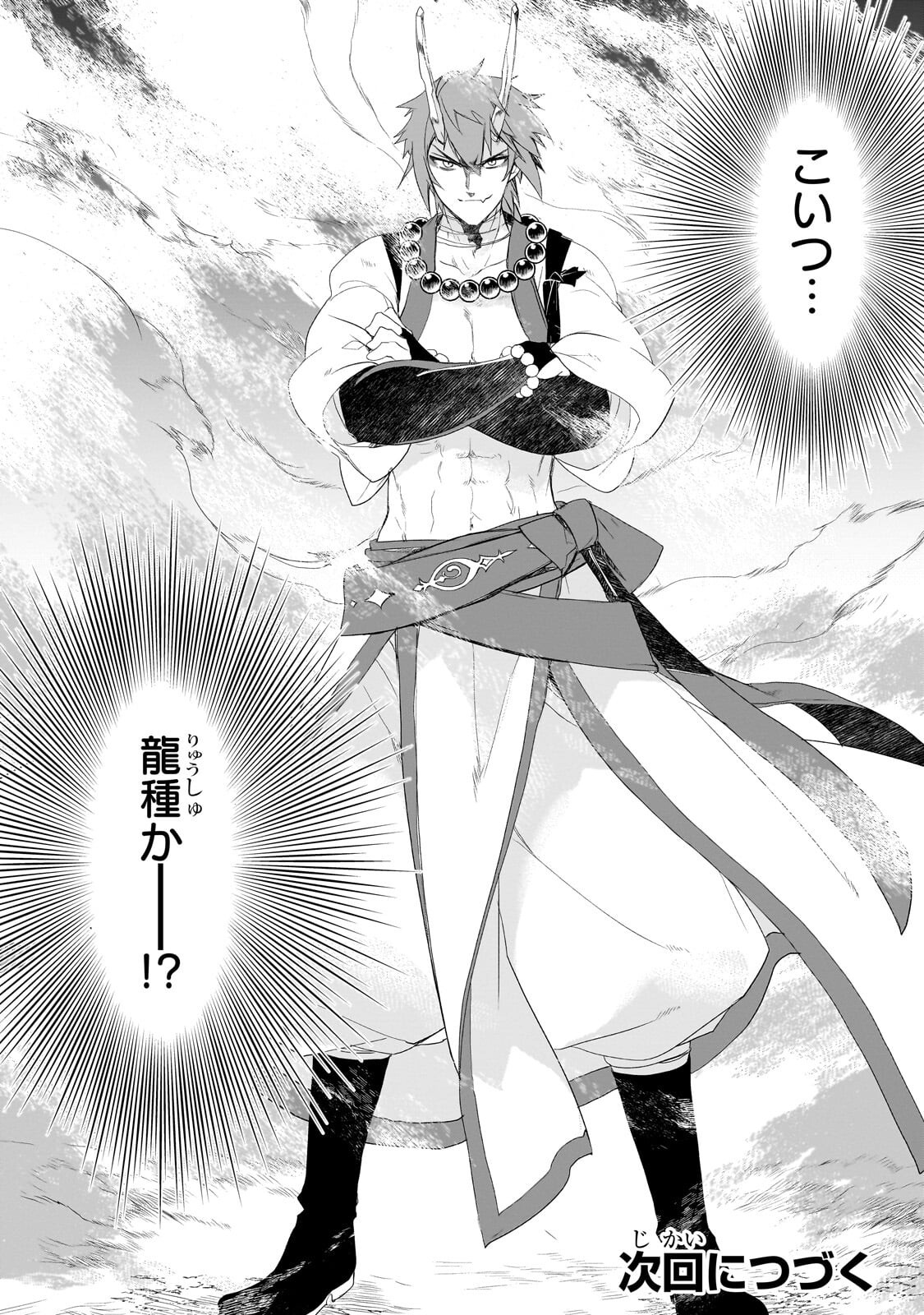 異世界魔法は遅れてる 第66.3話 - Page 12