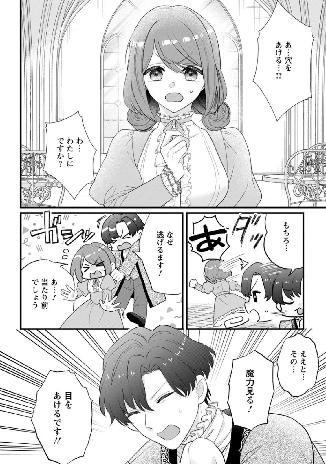 家族に役立たずと言われ続けたわたしが、魔性の公爵騎士様の最愛になるまで 第36.1話 - Page 2