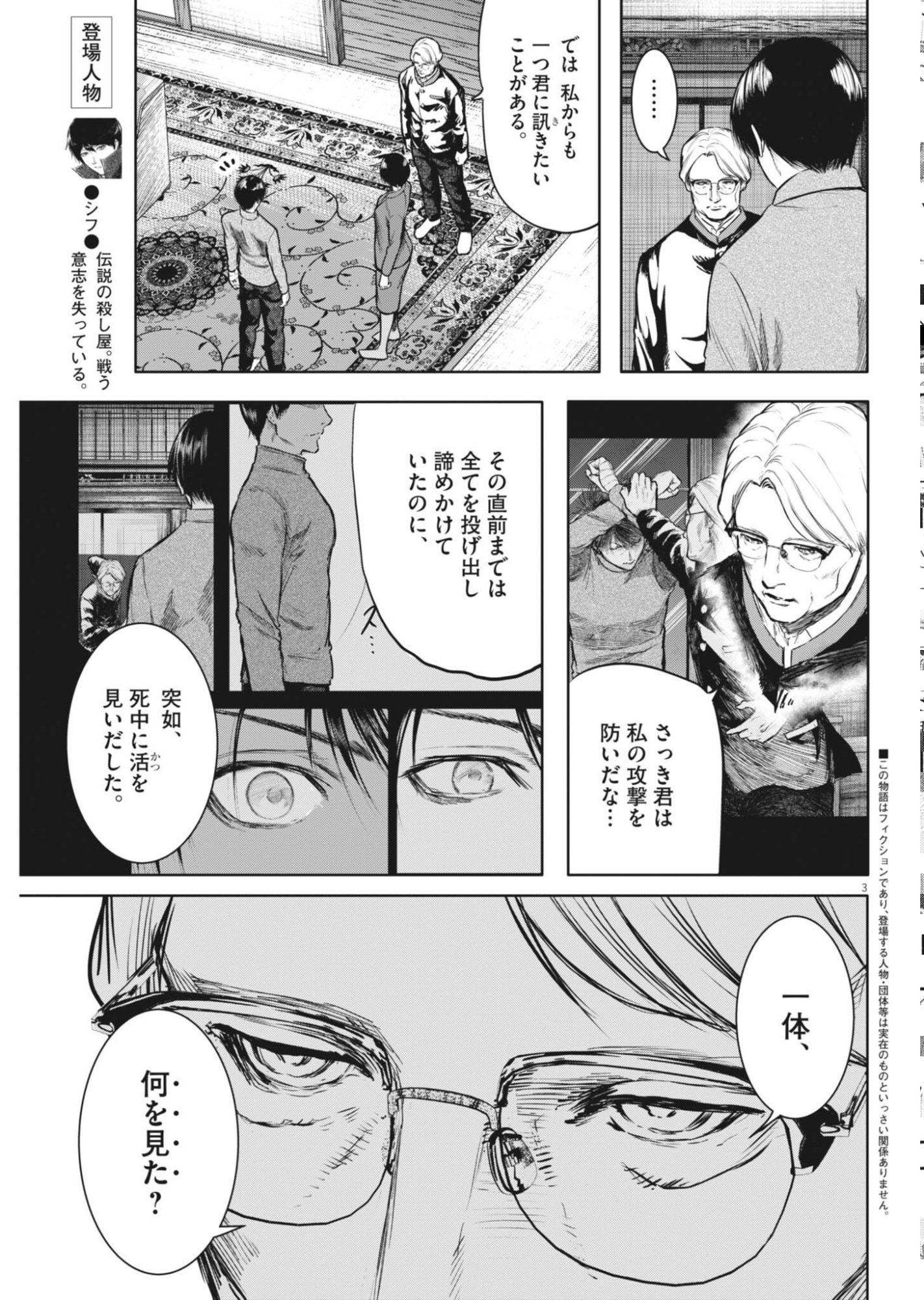 六篇 第117話 - Page 3