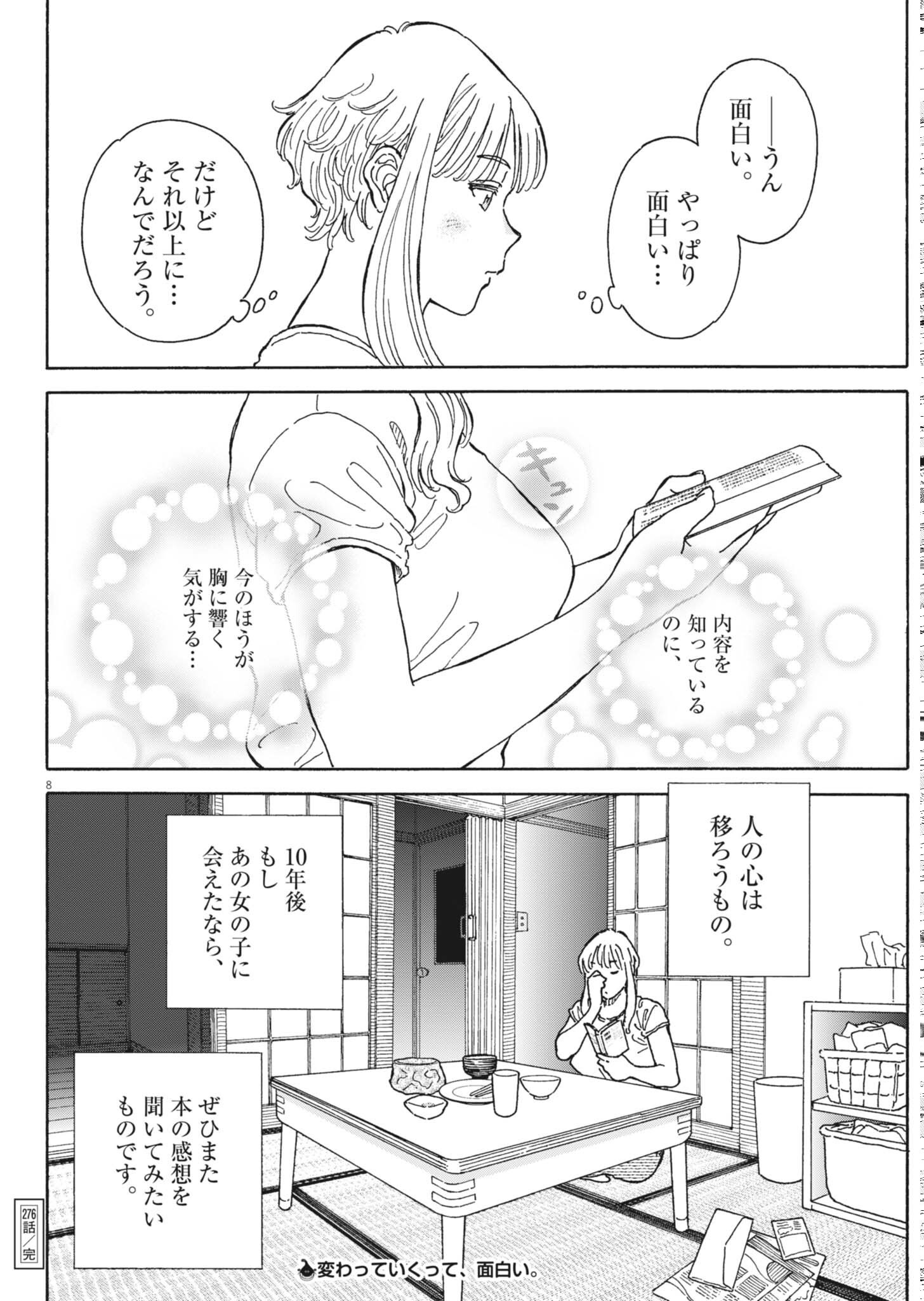 くーねるまるた ぬーぼ 第276話 - Page 8