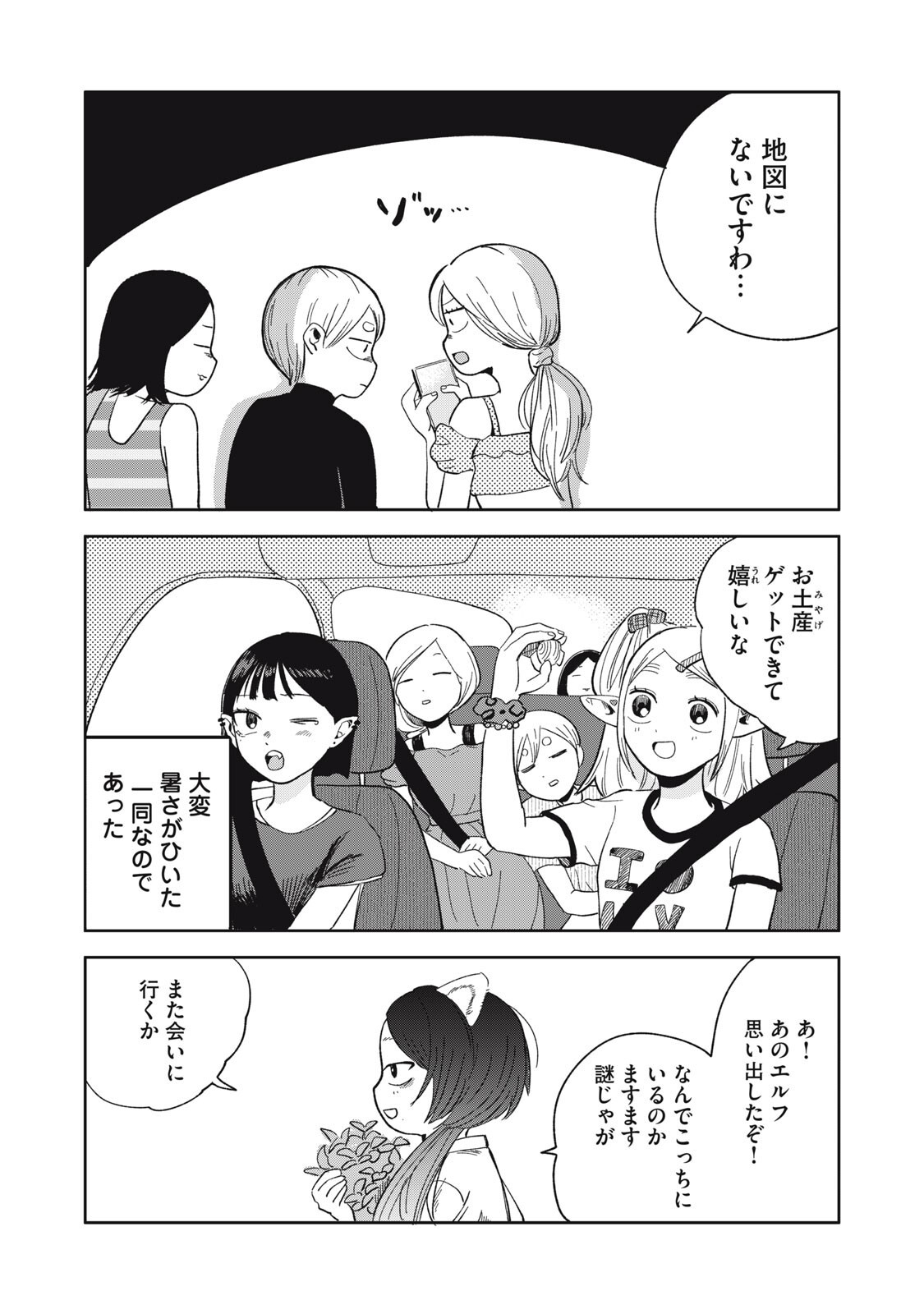 エルフのモンちゃん高校生!! 第20話 - Page 16