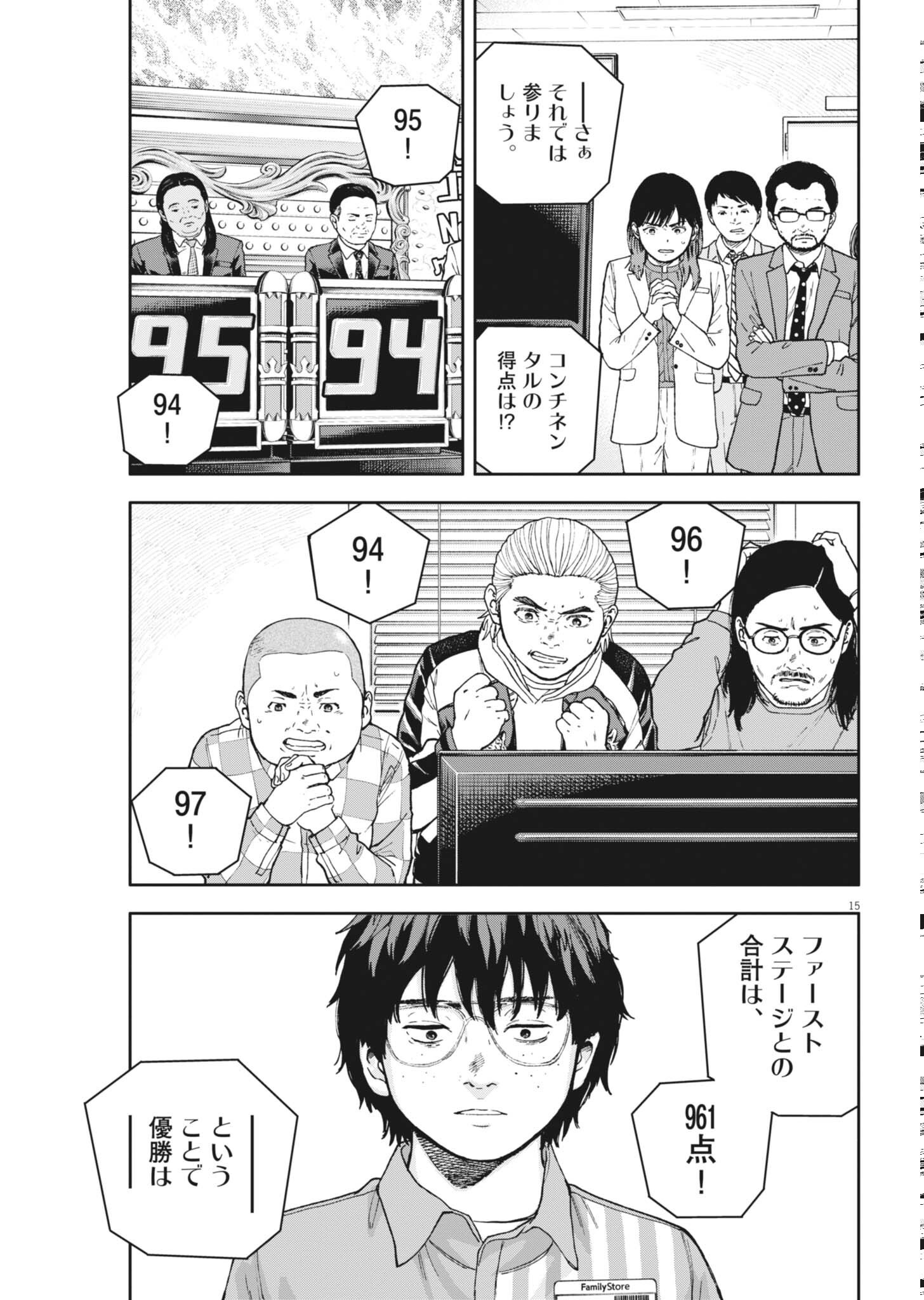 夢なし先生の進路指導 第84話 - Page 15