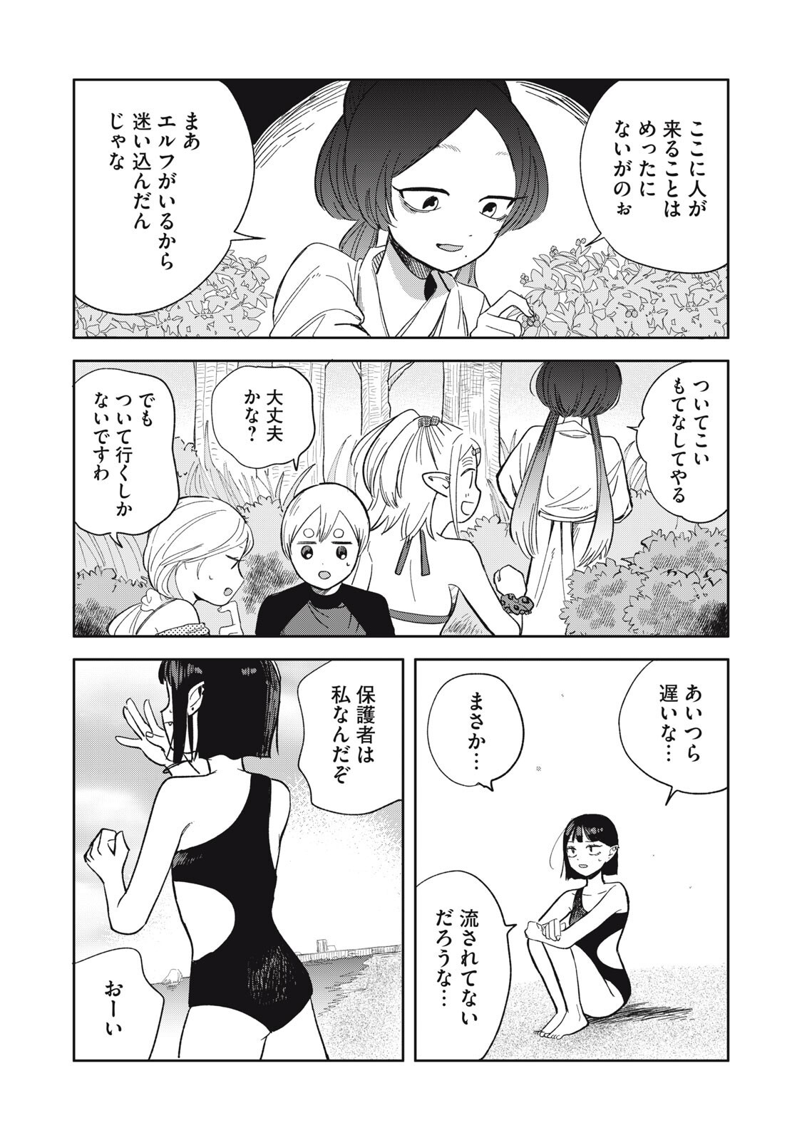 エルフのモンちゃん高校生!! 第20話 - Page 5
