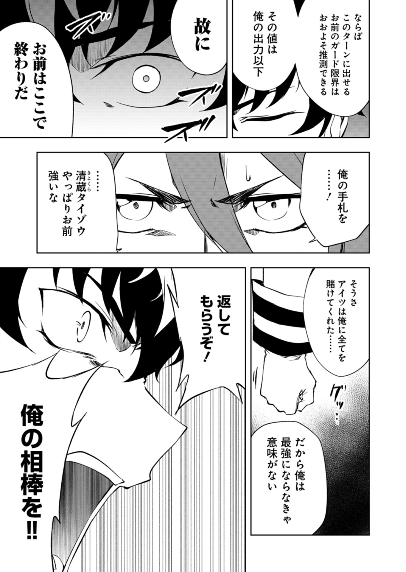 カードファイト!! ヴァンガード Divinez 幻真覚醒編 第7.1話 - Page 7