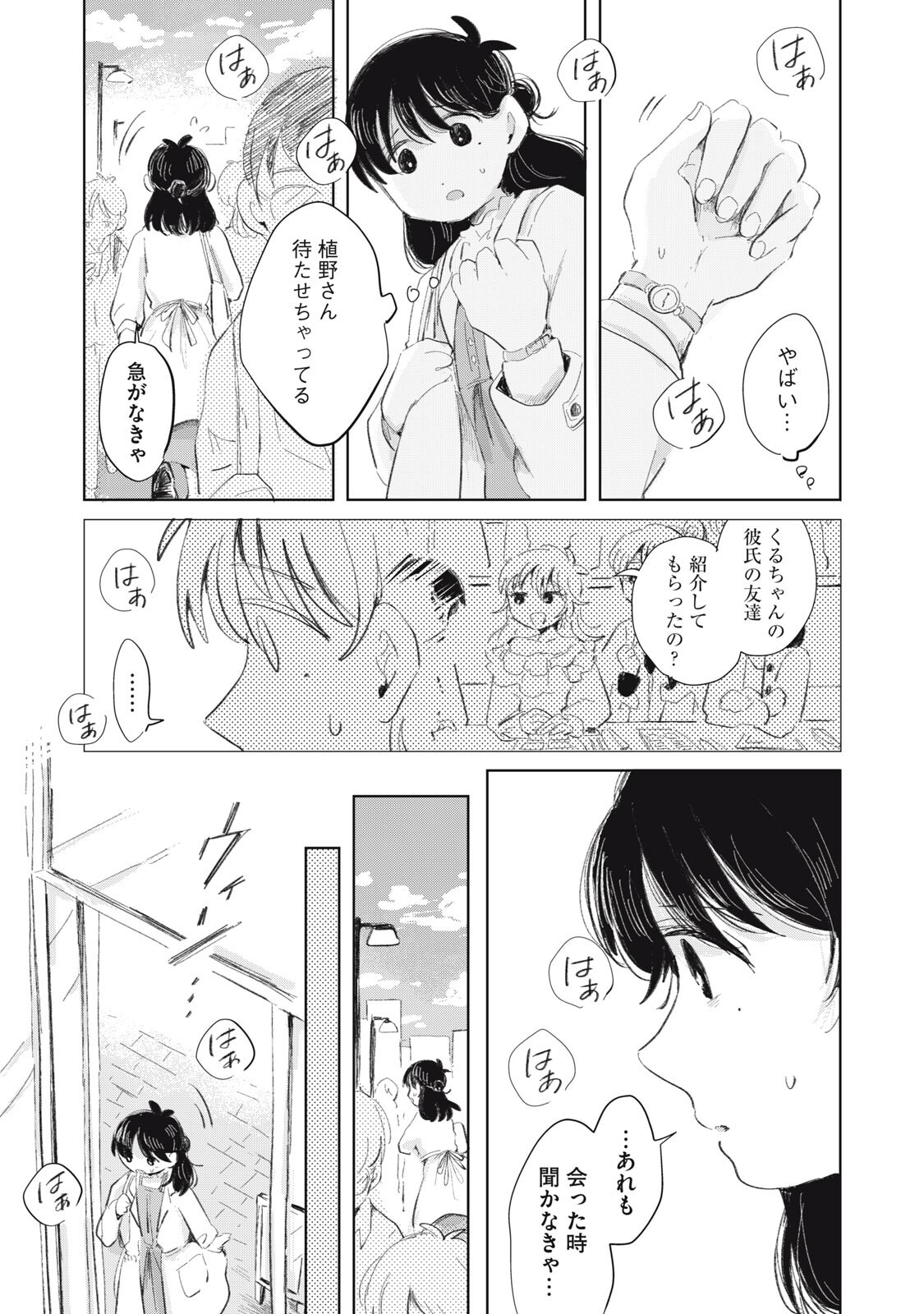 虐幸のくるちゃん 第19話 - Page 13