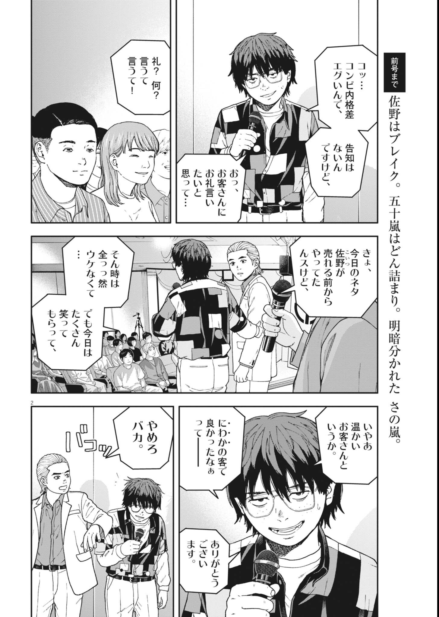 夢なし先生の進路指導 第84話 - Page 2