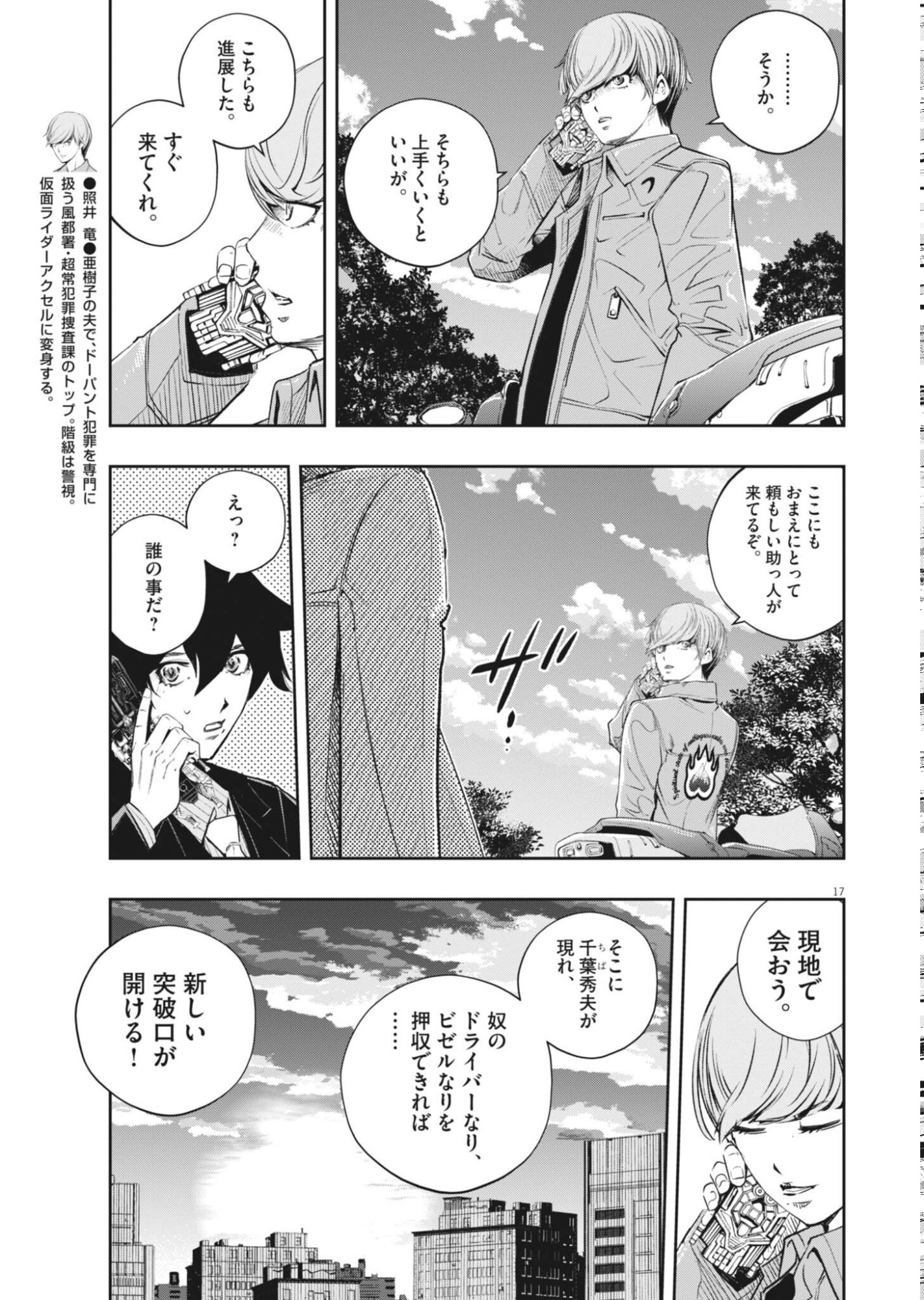 風都探偵 第180話 - Page 17