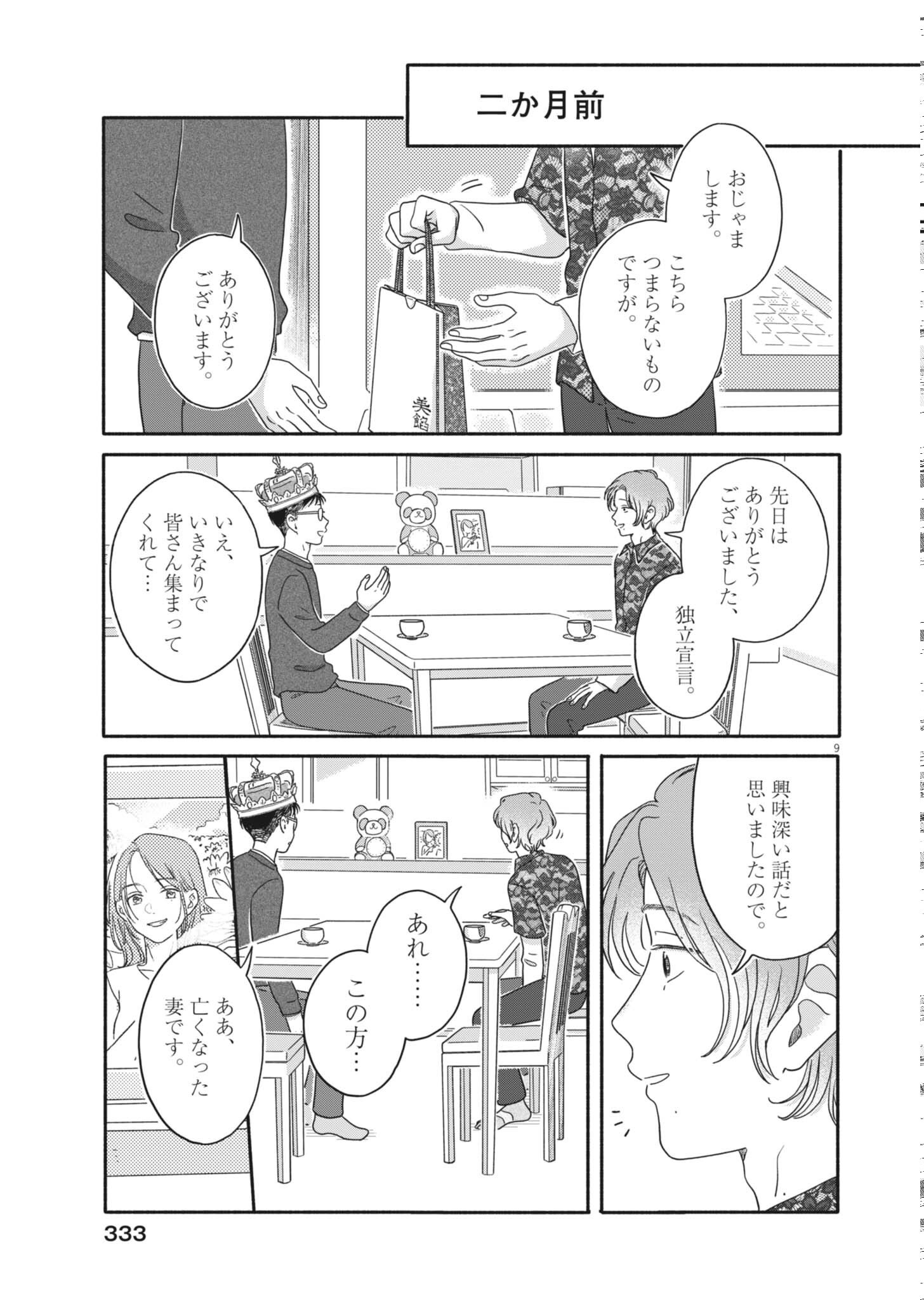 うちがキングダム 第26話 - Page 9