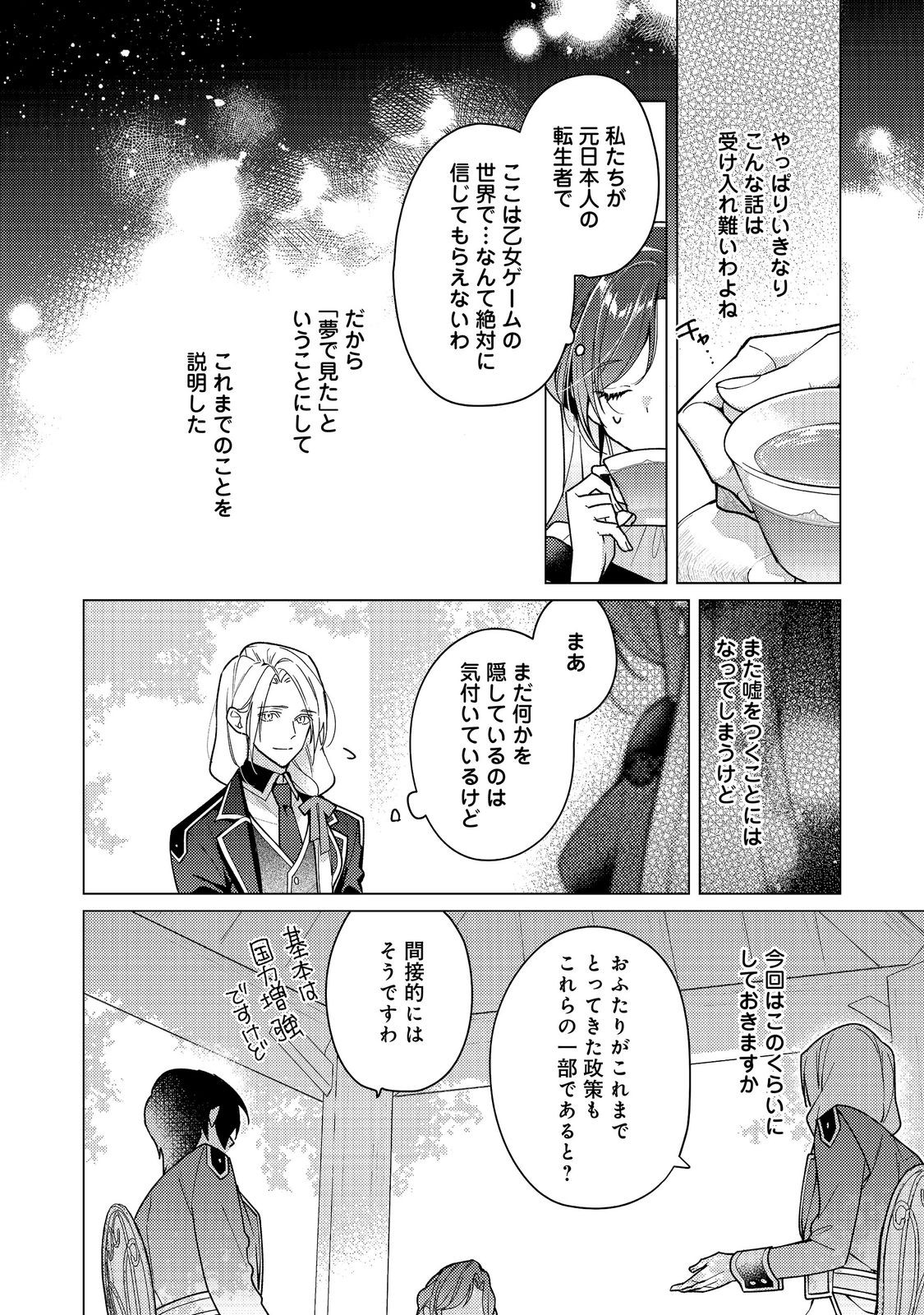 ヒロイン 聖女 いいえ、オールワークスメイドです 誇 第35.1話 - Page 10