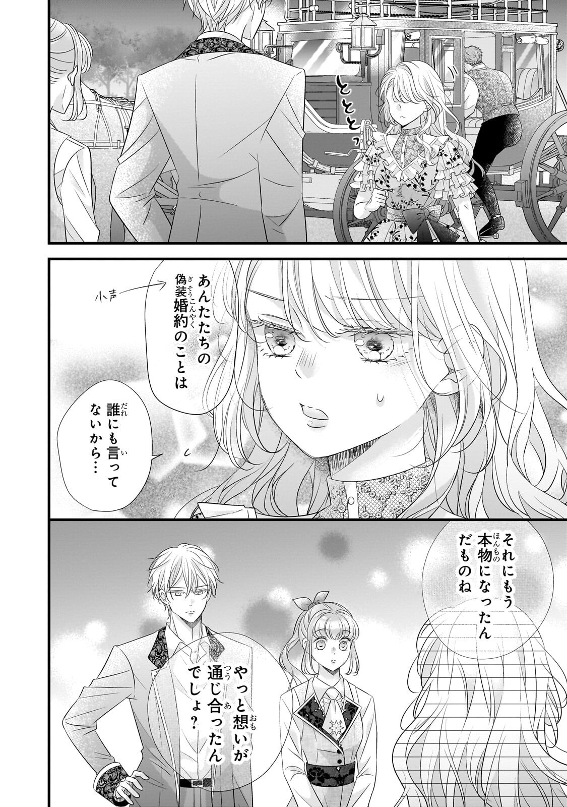 仕事人間な伯爵令嬢は氷の宰相様の愛を見誤っている 第17.3話 - Page 8