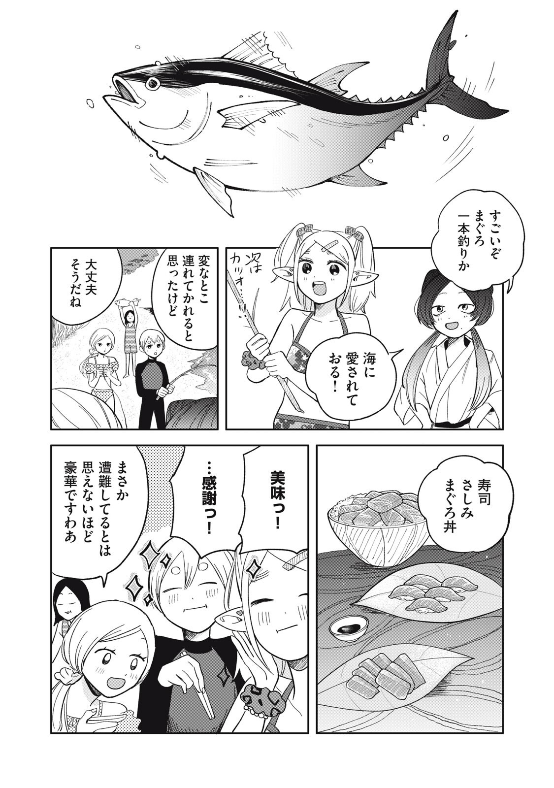 エルフのモンちゃん高校生!! 第20話 - Page 10