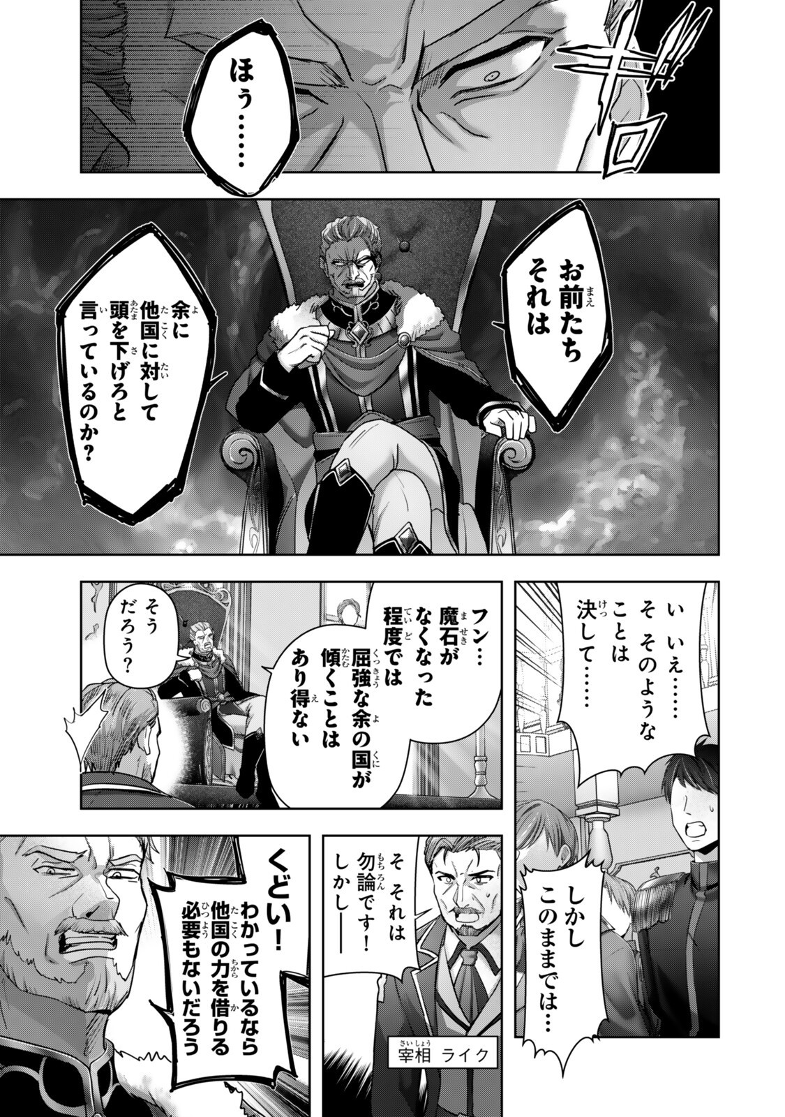 勇者パーティを追い出された器用貧乏 パーティ事情で付与術士をやっていた剣士、万能へと至る 第61.1話 - Page 5
