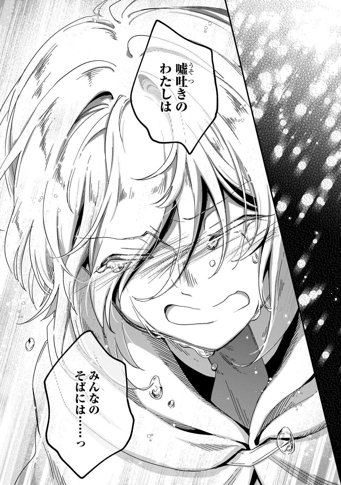 フシノカミ 辺境から始める文明再生記 第51.2話 - Page 13